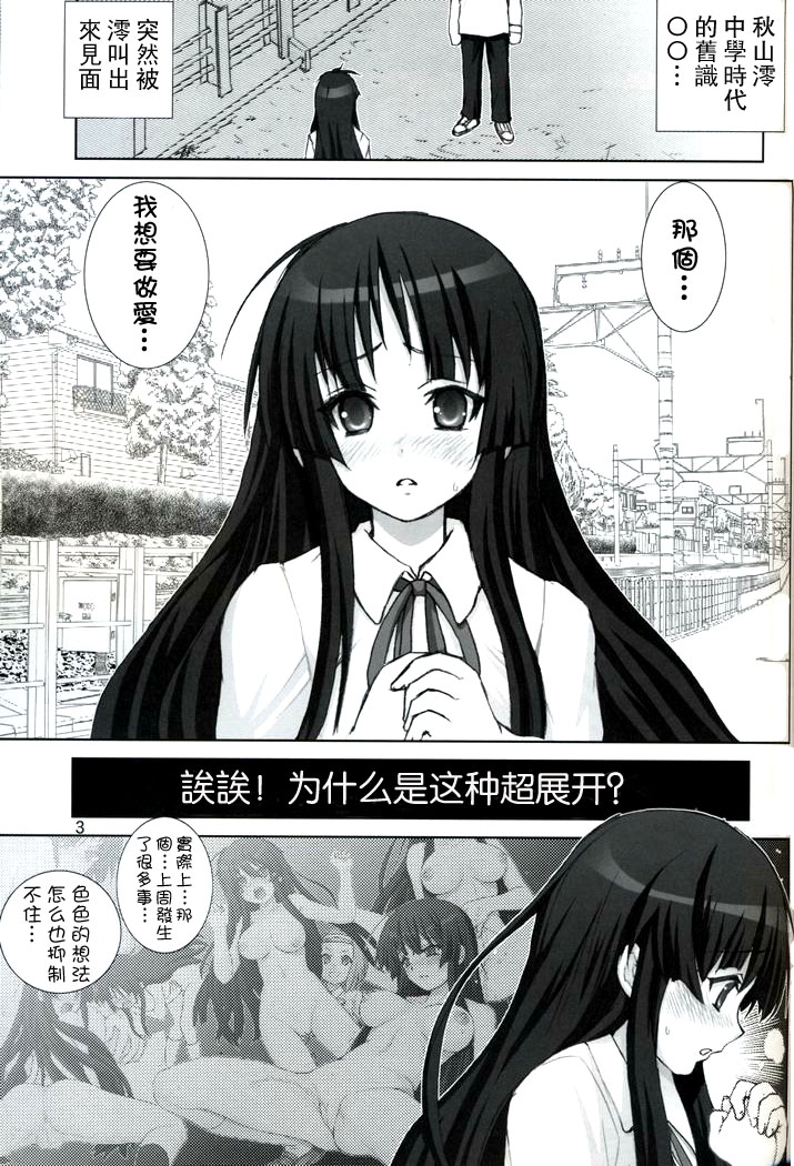 Mio-chan no Binetsu Kaishou Daisakusen!! - Mission of cooling down page 2 full
