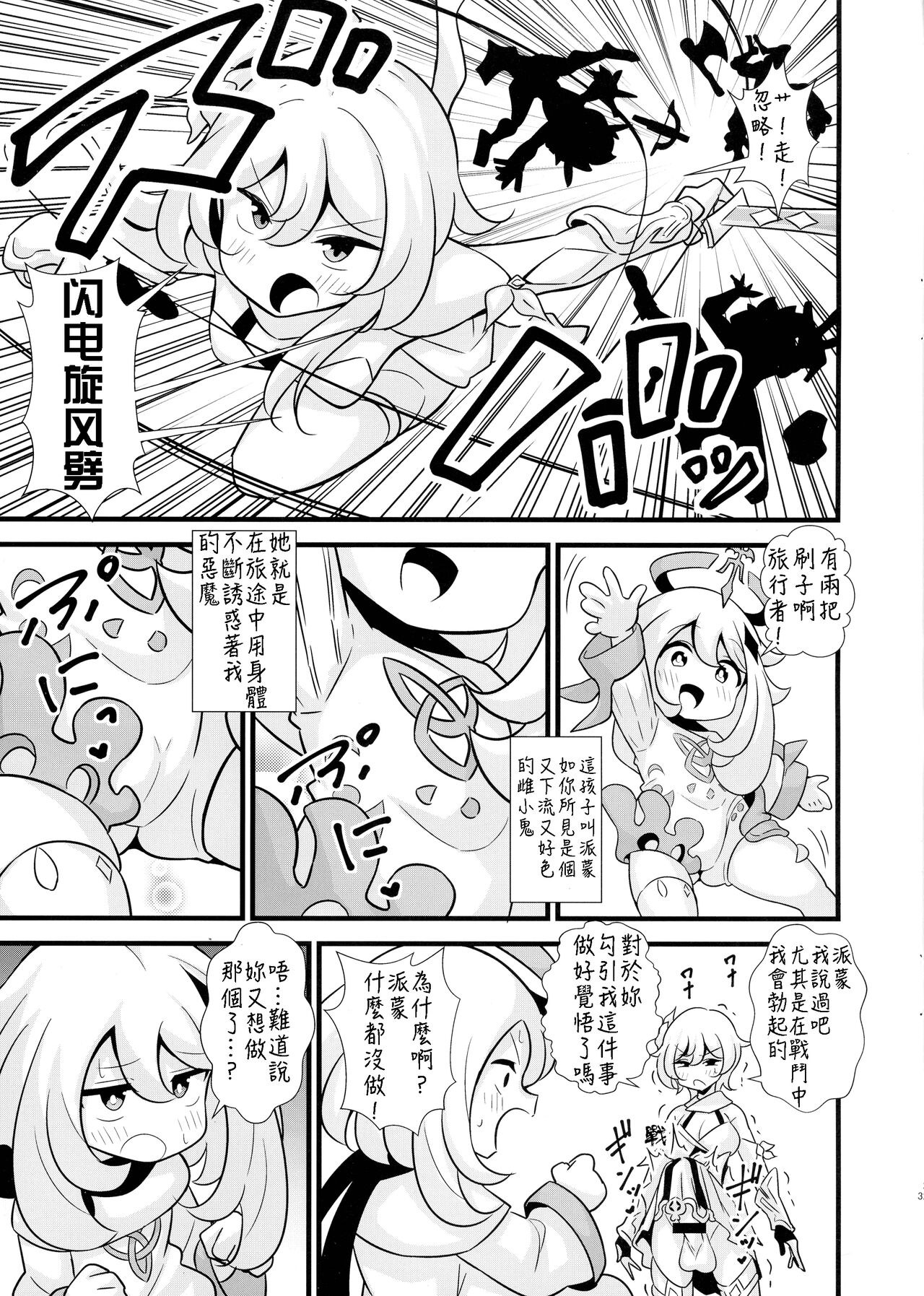 Tabibito Senyou Puniana Assort page 4 full