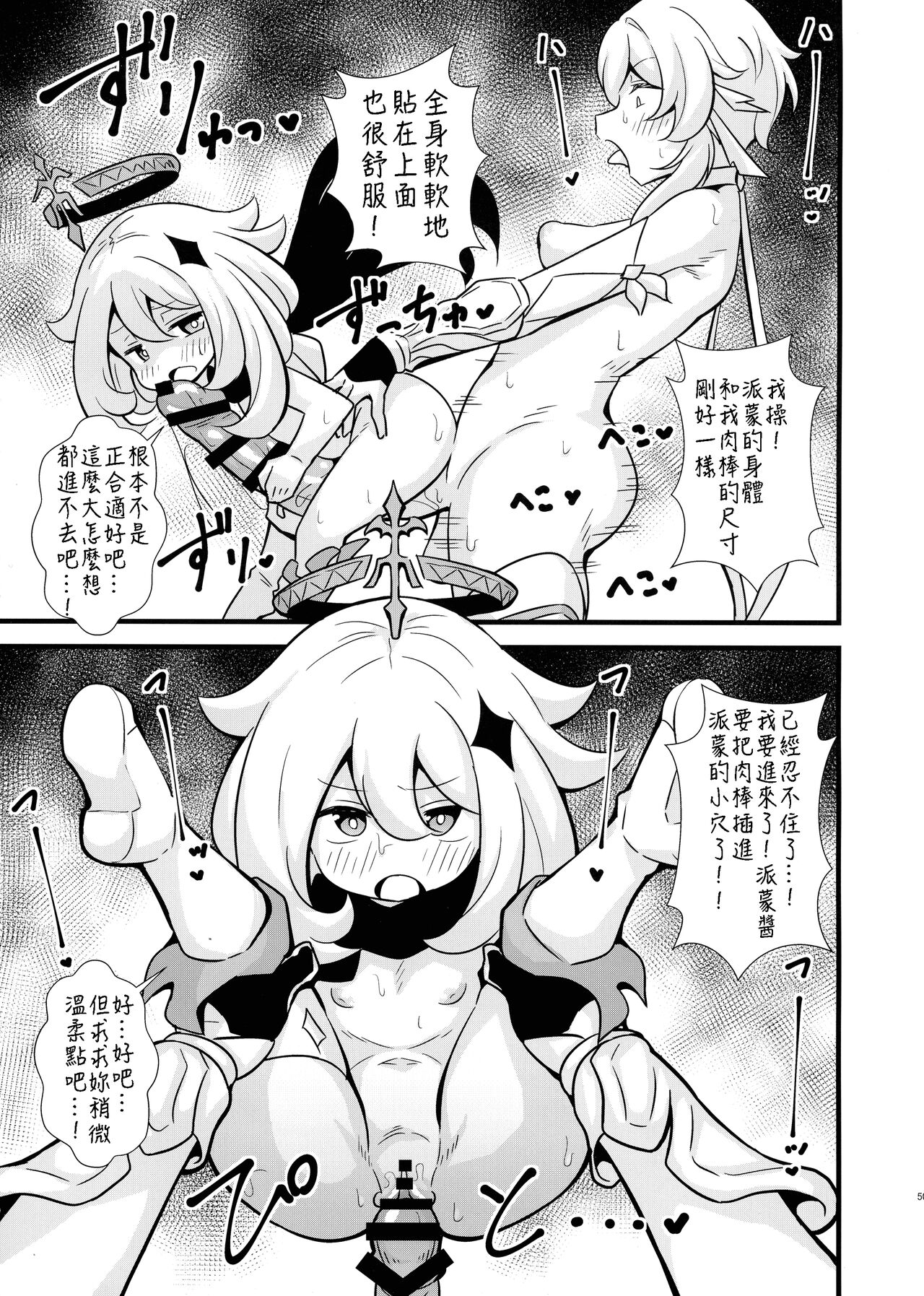 Tabibito Senyou Puniana Assort page 6 full
