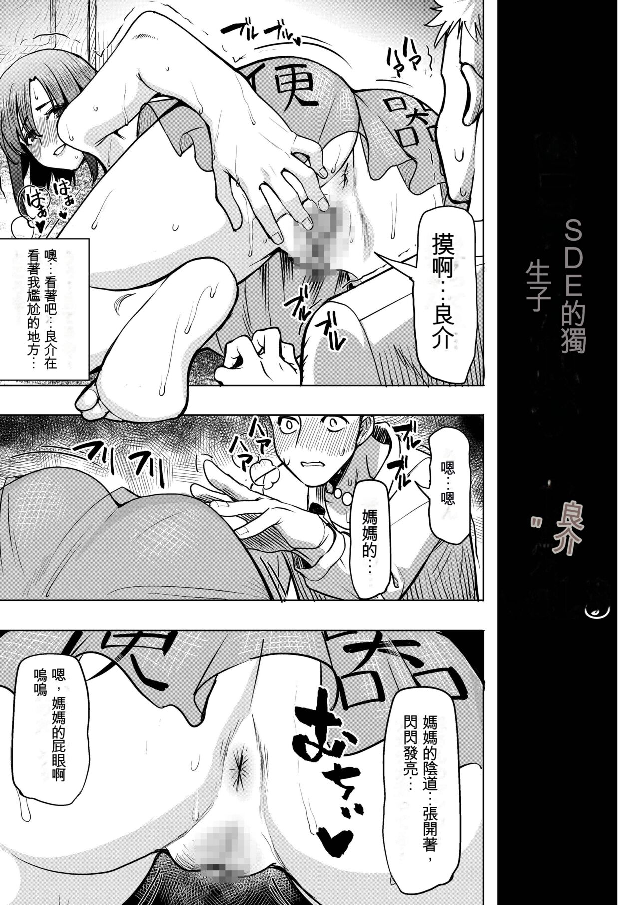 Unsweet Kazumi Wakui +  SIDE Kazumi page 3 full