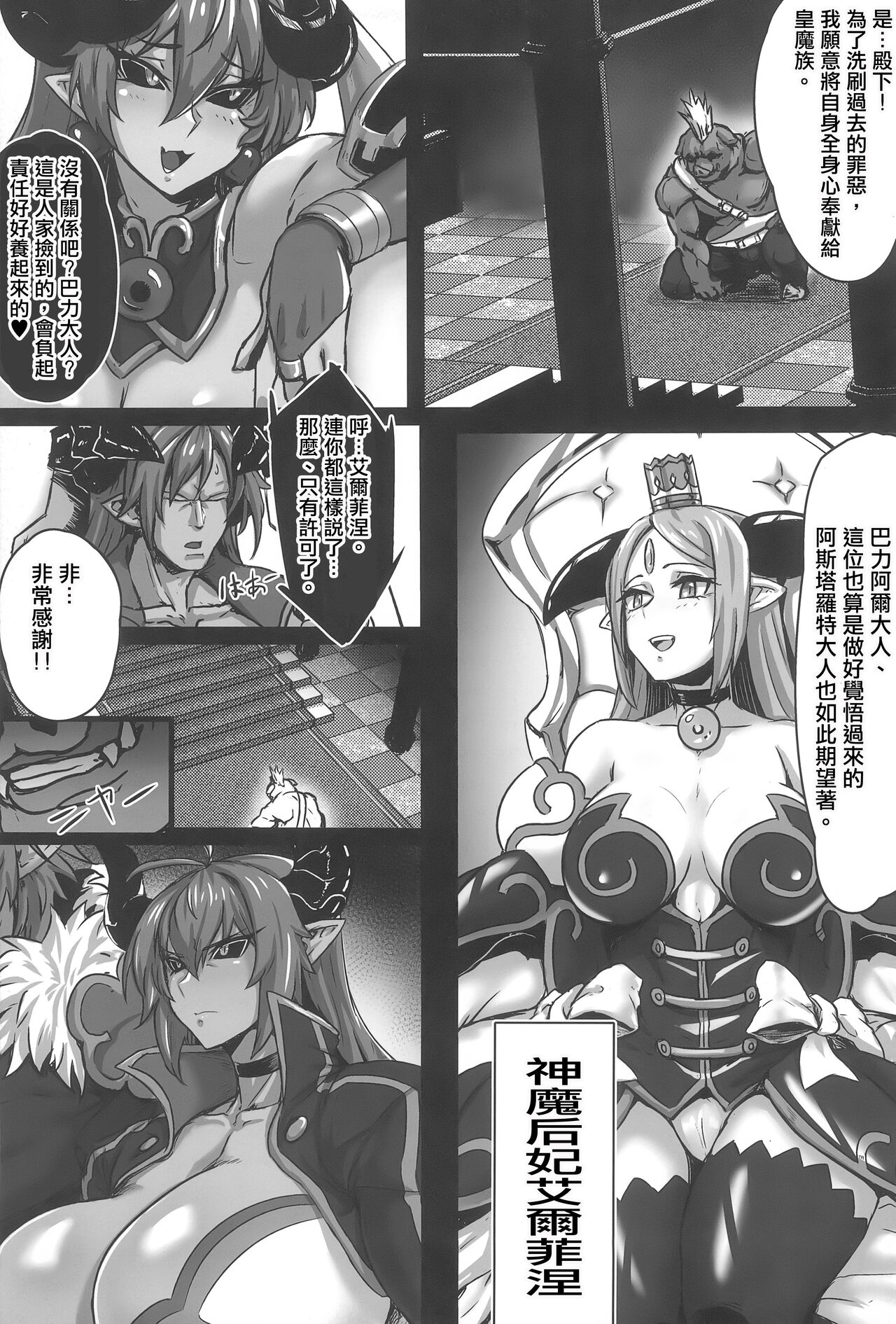 Zettai Fukujuu Shinra Yuugi 2 page 5 full