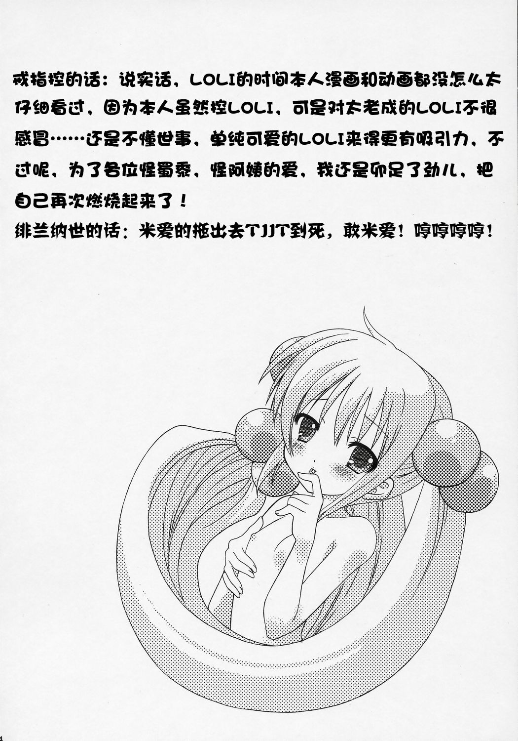 Dear my RIN page 3 full