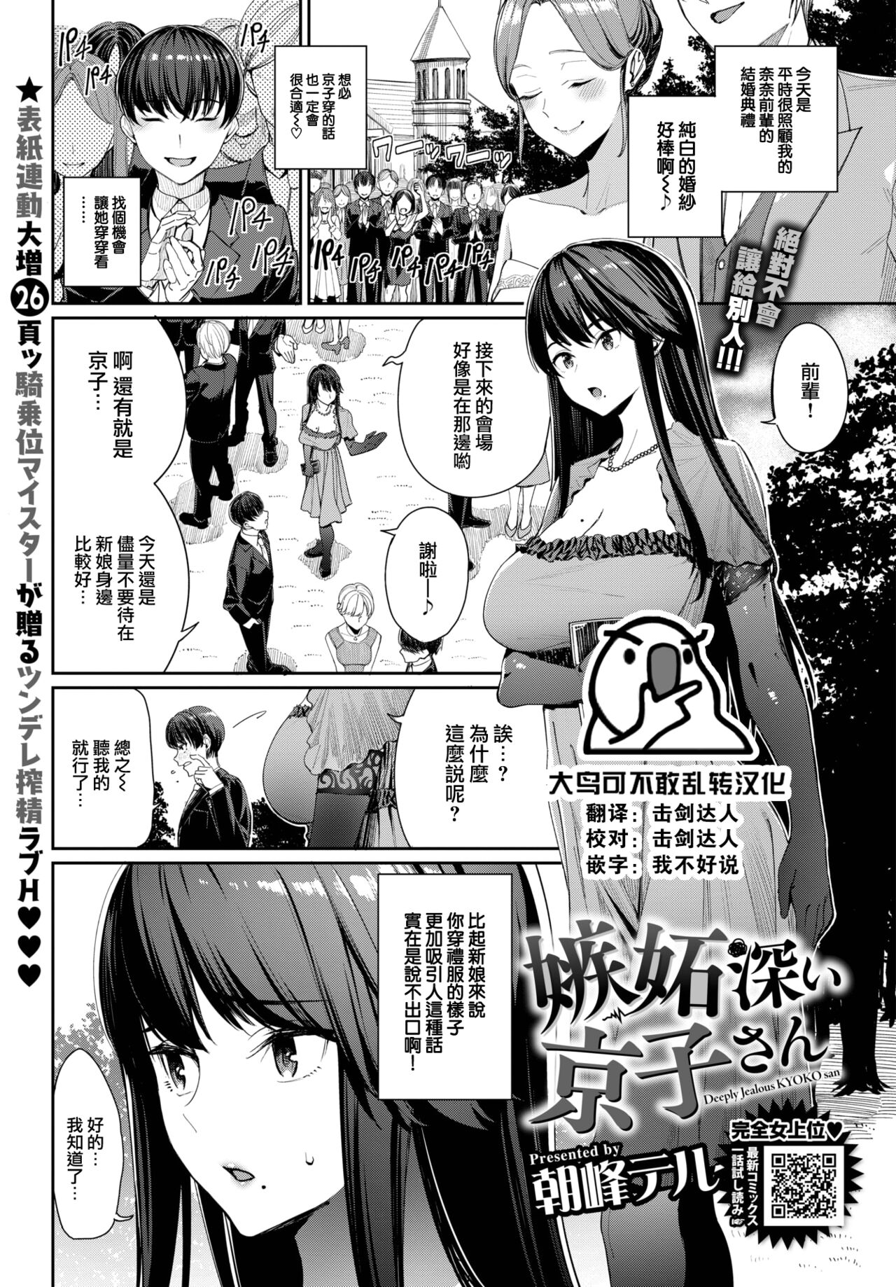 Shittobukai Kyoko-san - Deeply Jealous KYOKO san page 2 full