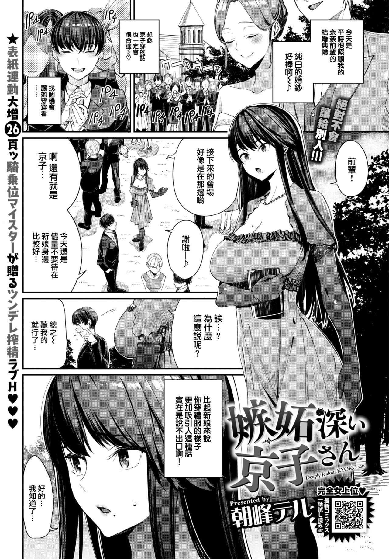 Shittobukai Kyoko-san - Deeply Jealous KYOKO san page 3 full