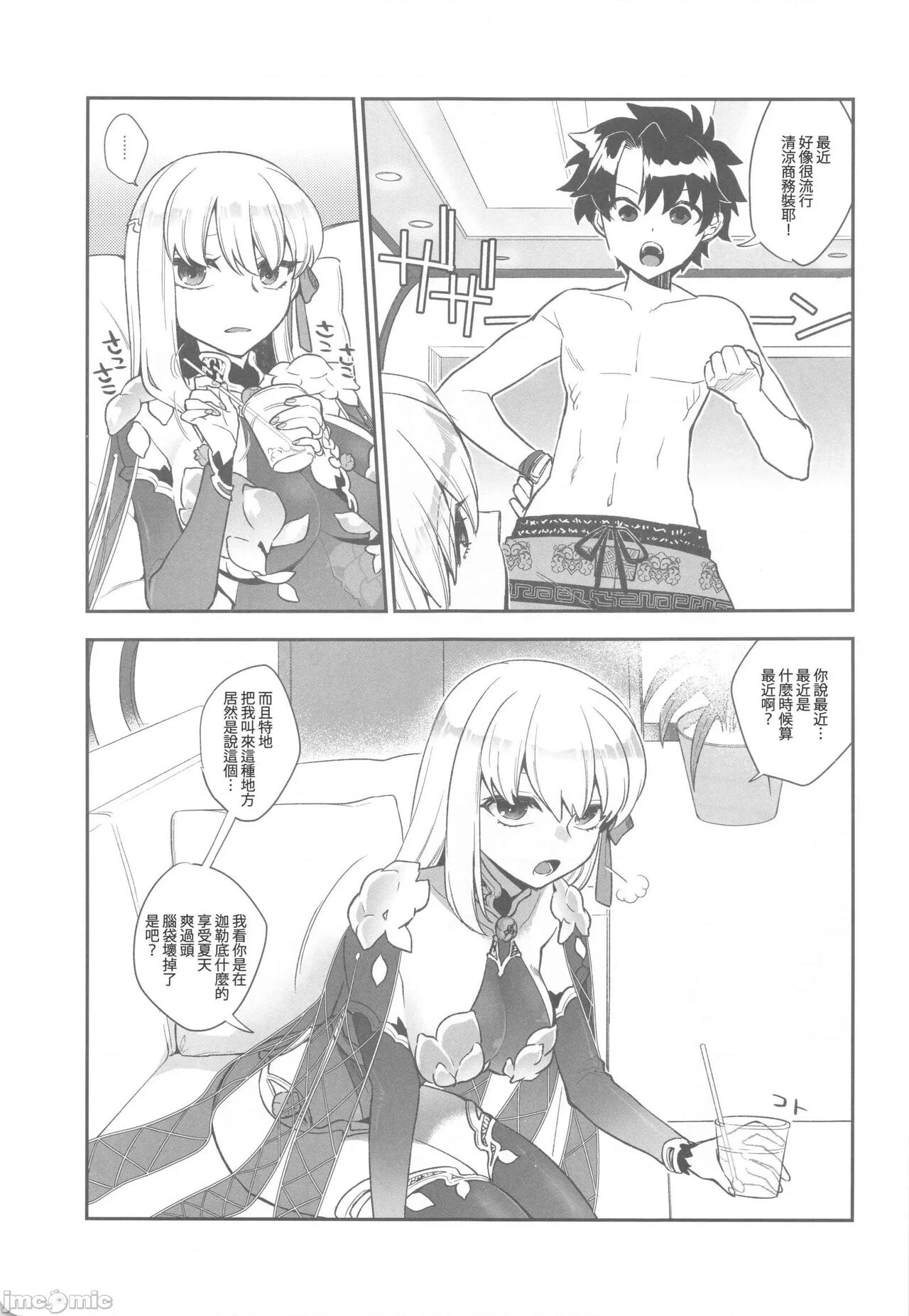 Sukesuke Cool Biz page 6 full