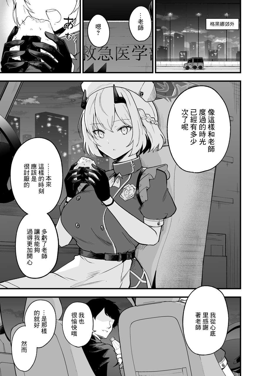 Shikarubeki Keii to Kansha no Nen o - The respect and gratitude that is his due page 2 full