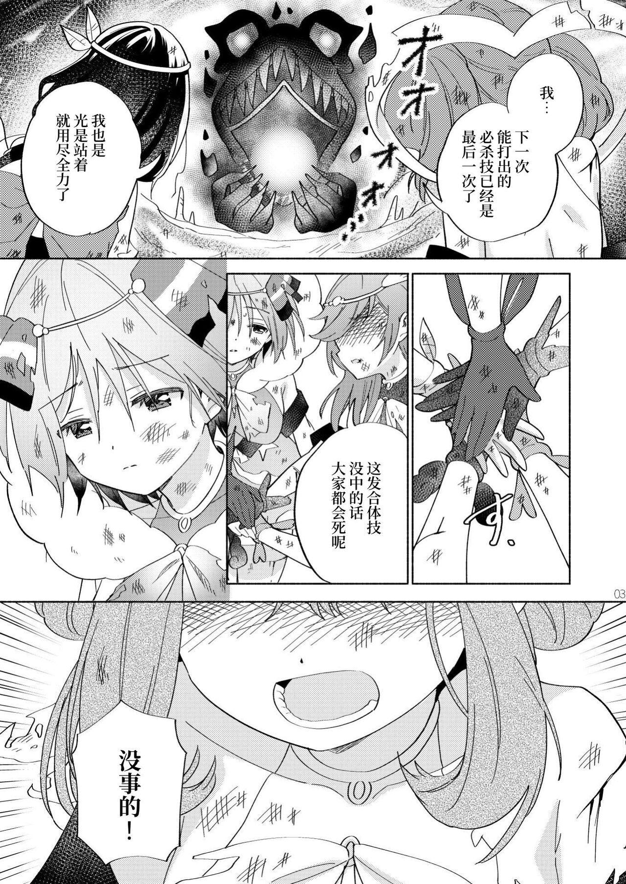 Sekai Sukutta Ato no Mahou Shoujo Katsudou wa Noukou Yuri Sesshoku Hissu Deshita| 拯救世界后的魔法少女活动必须要有浓密百合接触 page 2 full