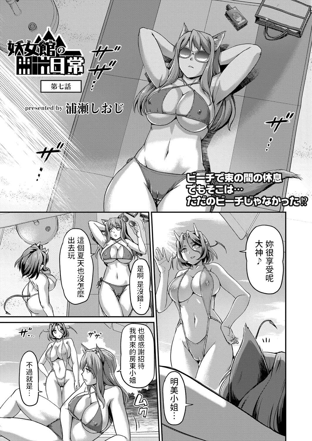 Youjokan no Nichijou Ch. 7 page 1 full