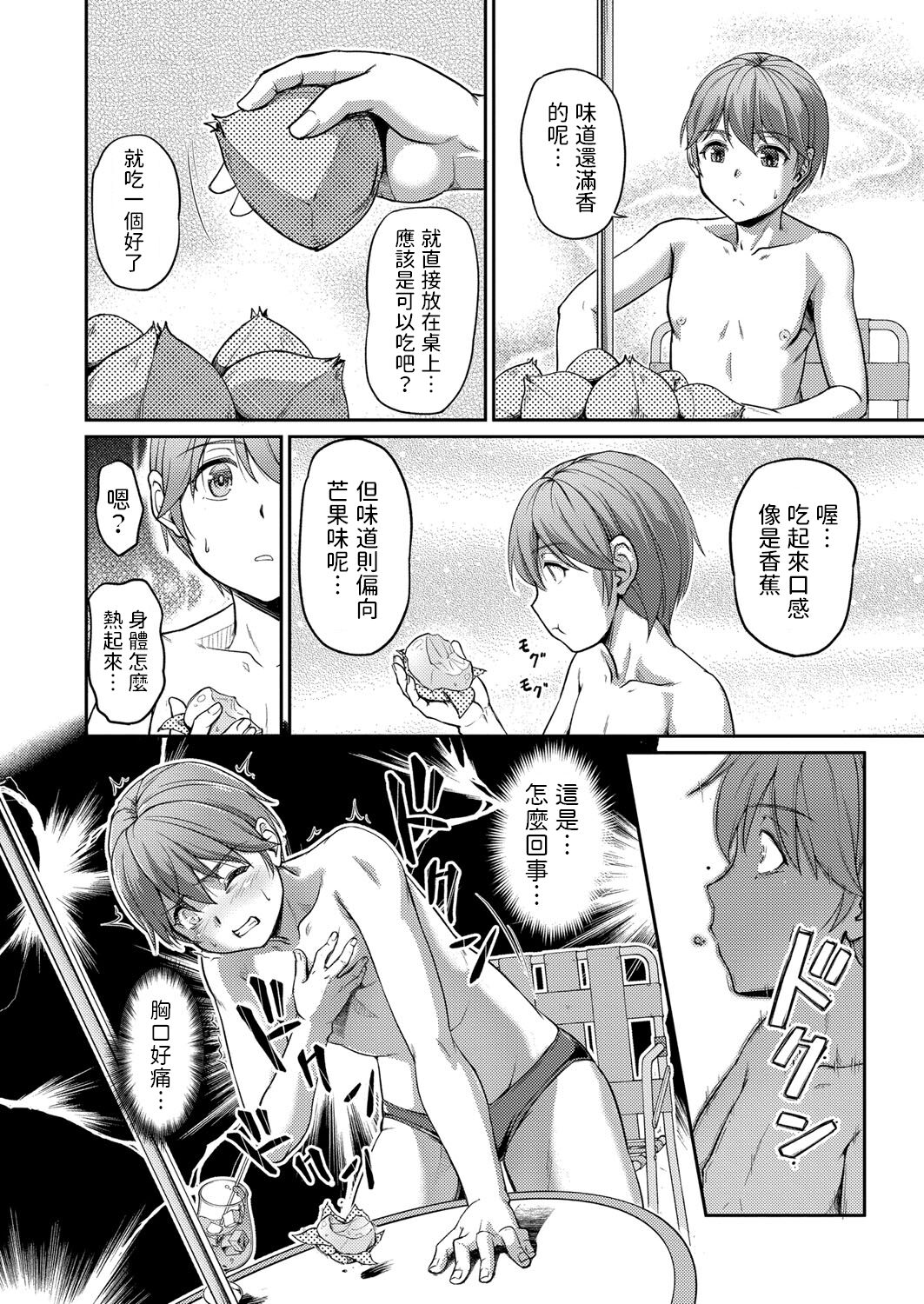 Youjokan no Nichijou Ch. 7 page 8 full