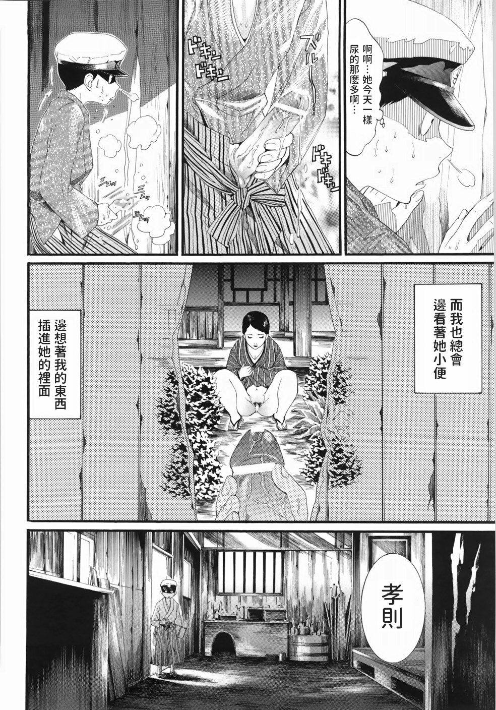 Yukie to Iu Hito page 4 full