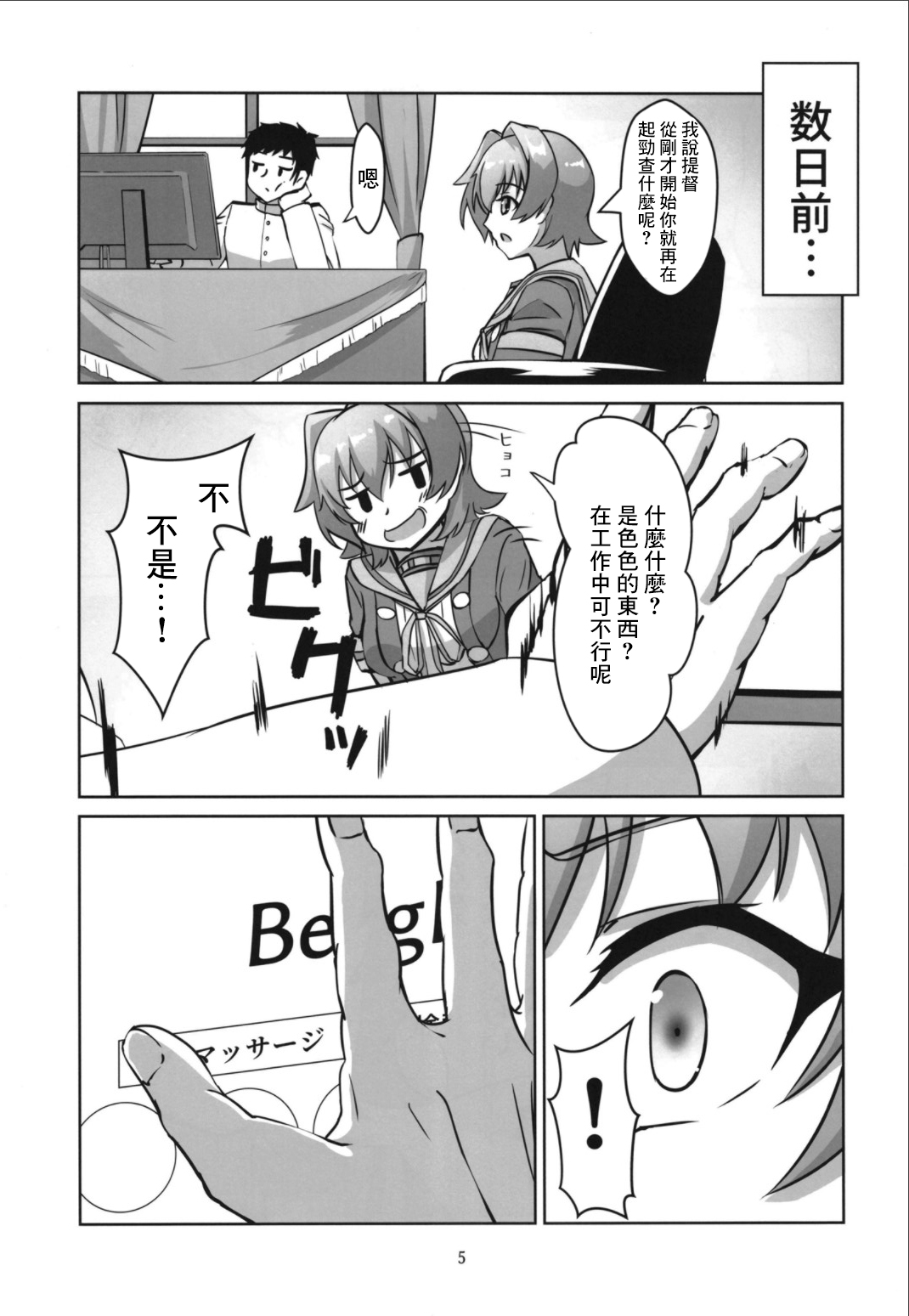 Kinu to Ofuroya-san Gokko no Ohanashi page 5 full
