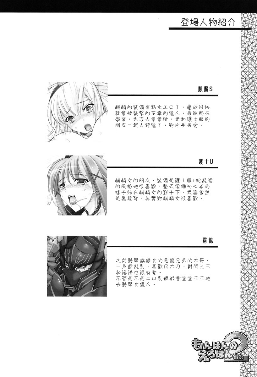 MonHun no Erohon 2 dos page 7 full