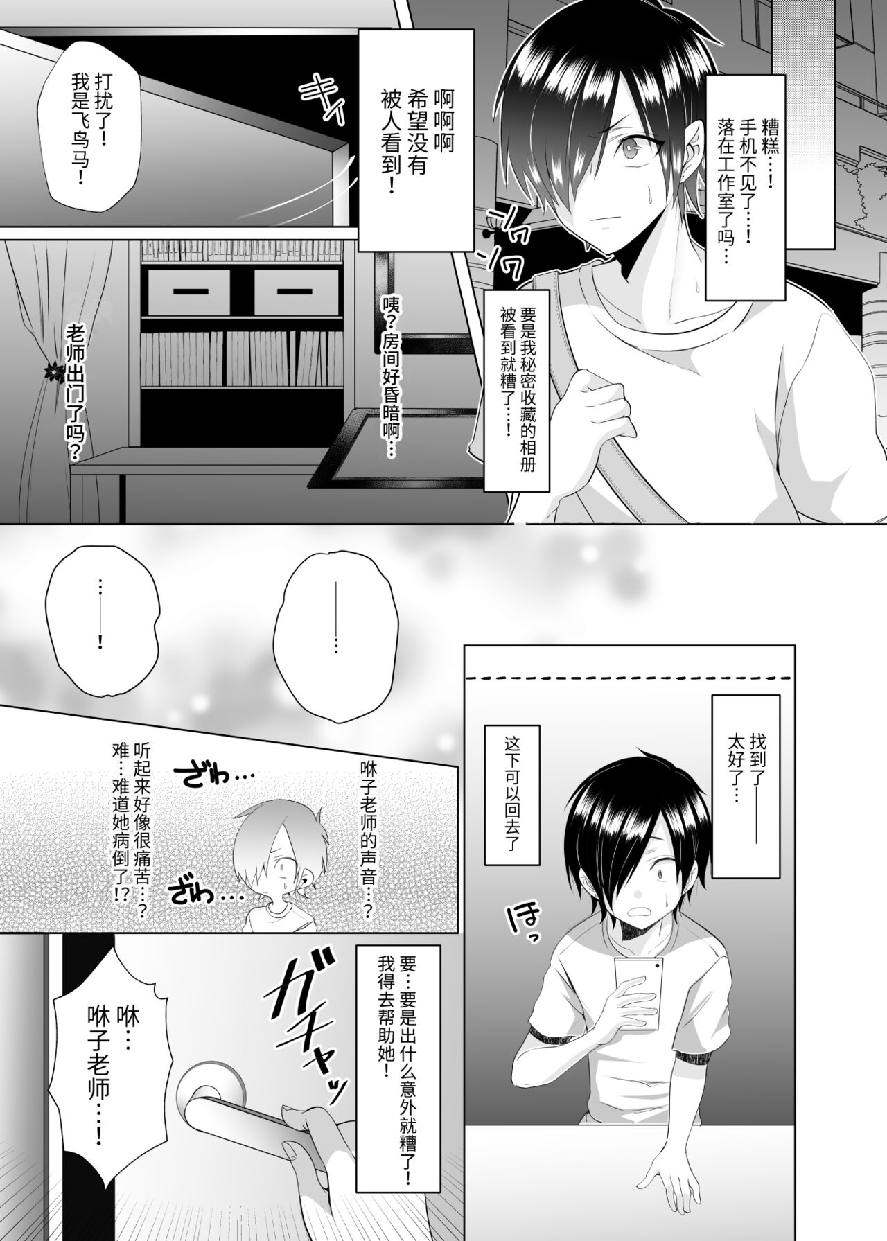 Bako-sensei to Assistant-kun page 10 full