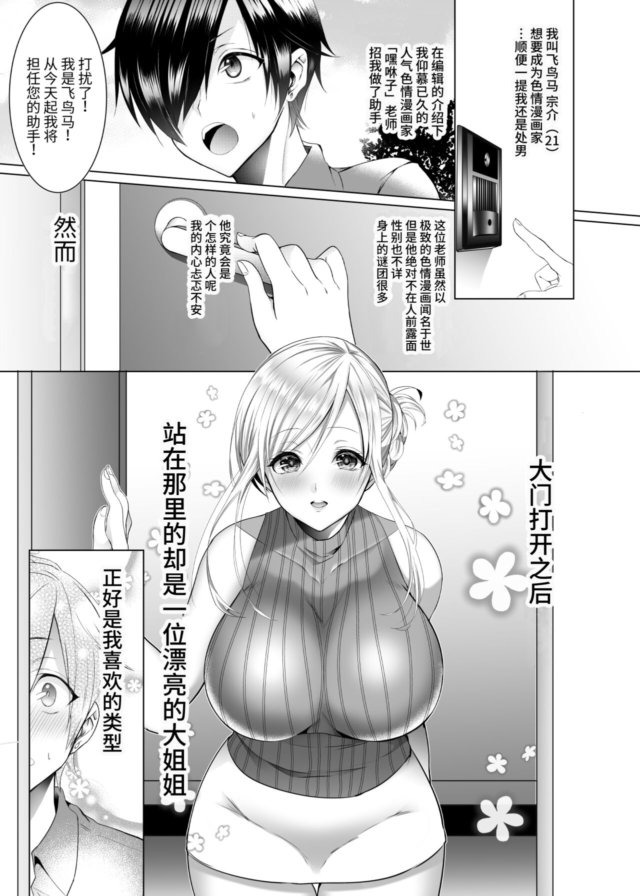 Bako-sensei to Assistant-kun page 2 full