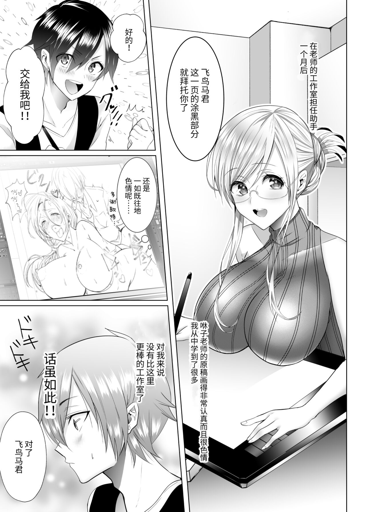 Bako-sensei to Assistant-kun page 4 full