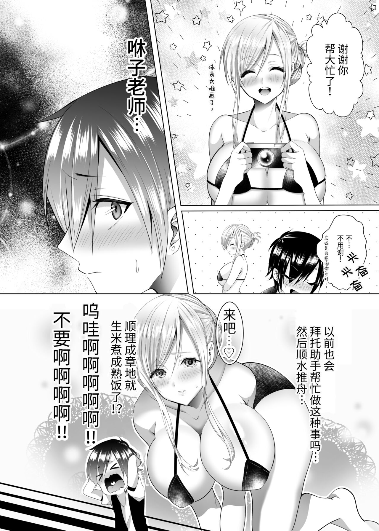 Bako-sensei to Assistant-kun page 7 full