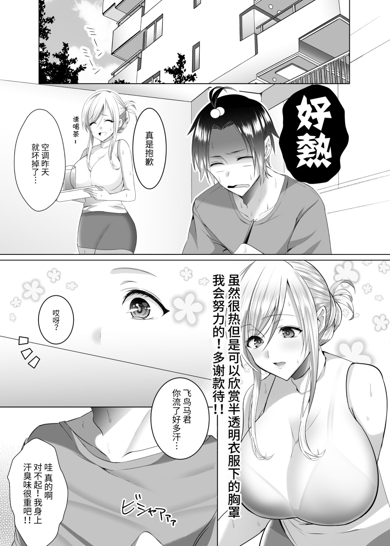 Bako-sensei to Assistant-kun page 8 full
