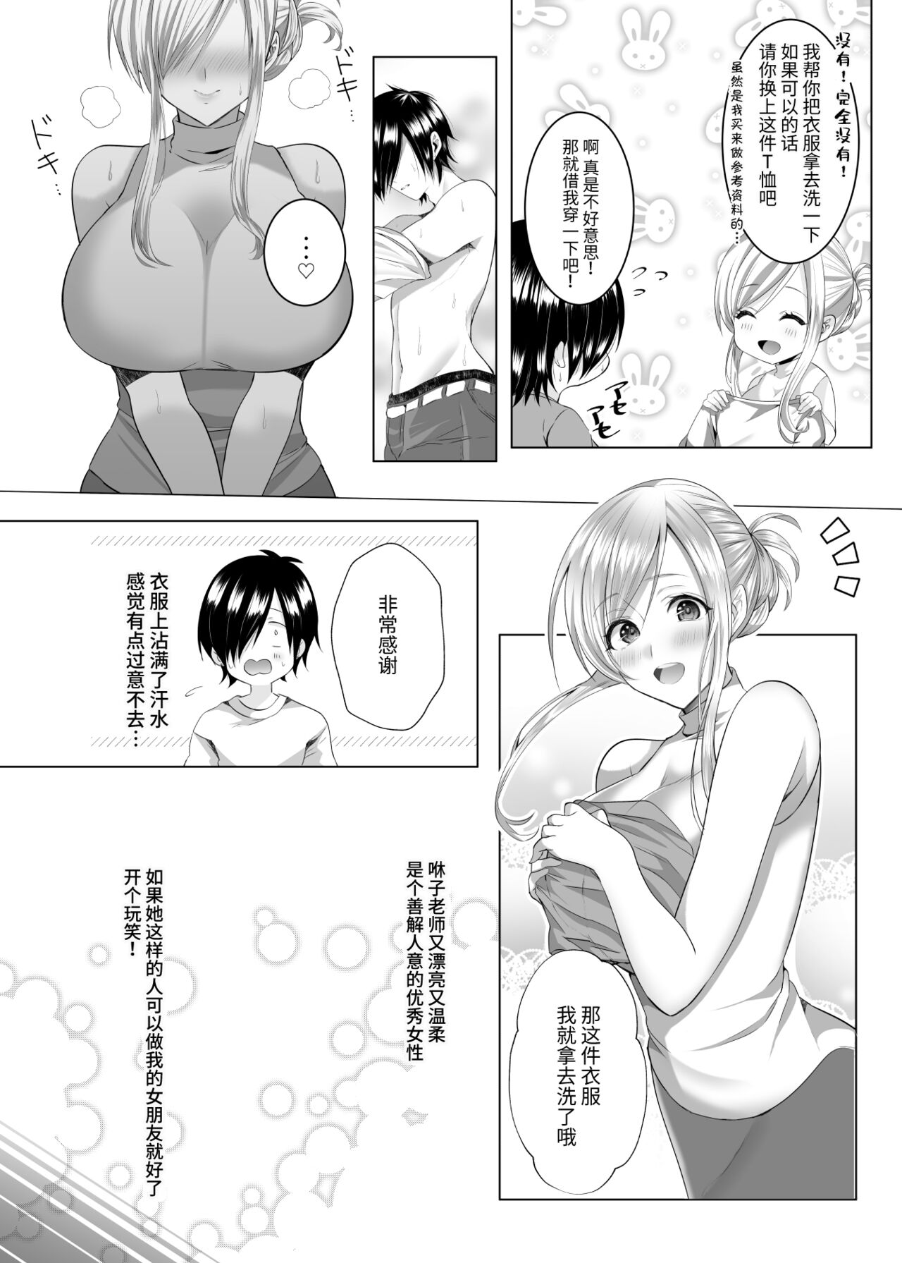 Bako-sensei to Assistant-kun page 9 full