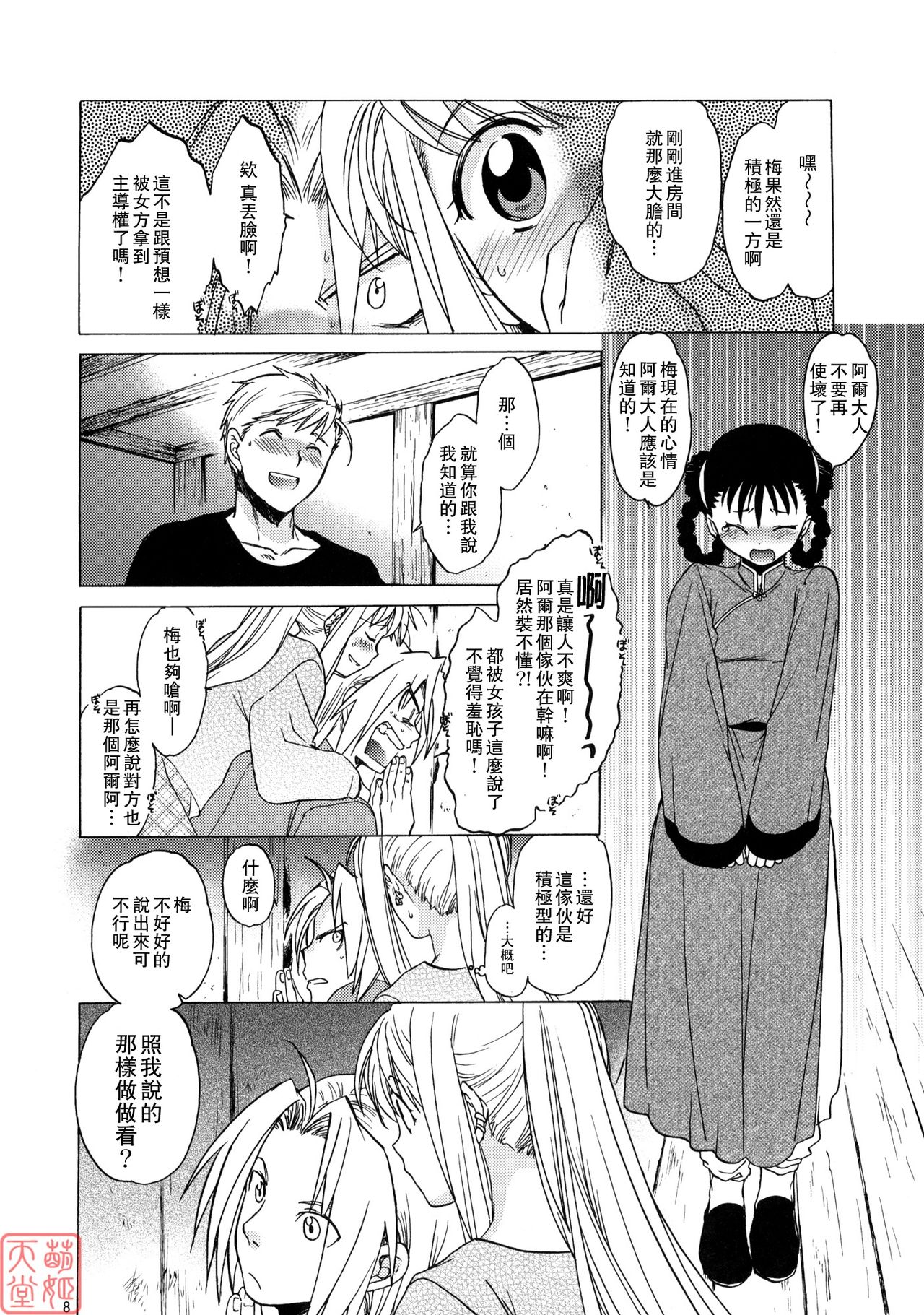 EDxWIN 5 Al x May! page 7 full