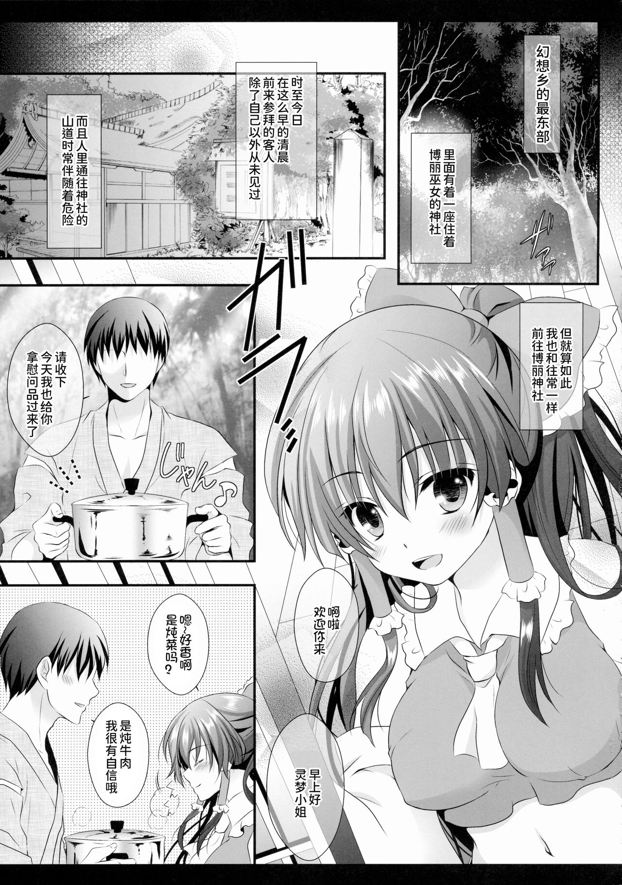 Boku to Reimu-san wa Tomodachi Ijou Koibito Miman page 6 full