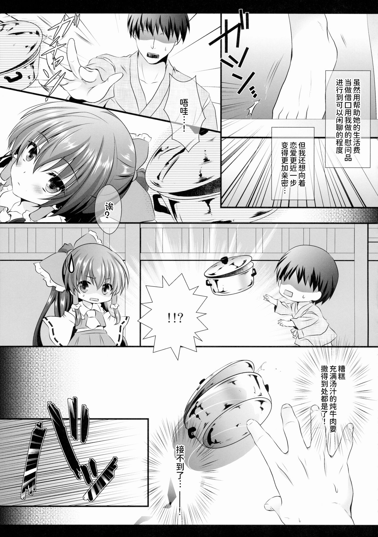 Boku to Reimu-san wa Tomodachi Ijou Koibito Miman page 8 full
