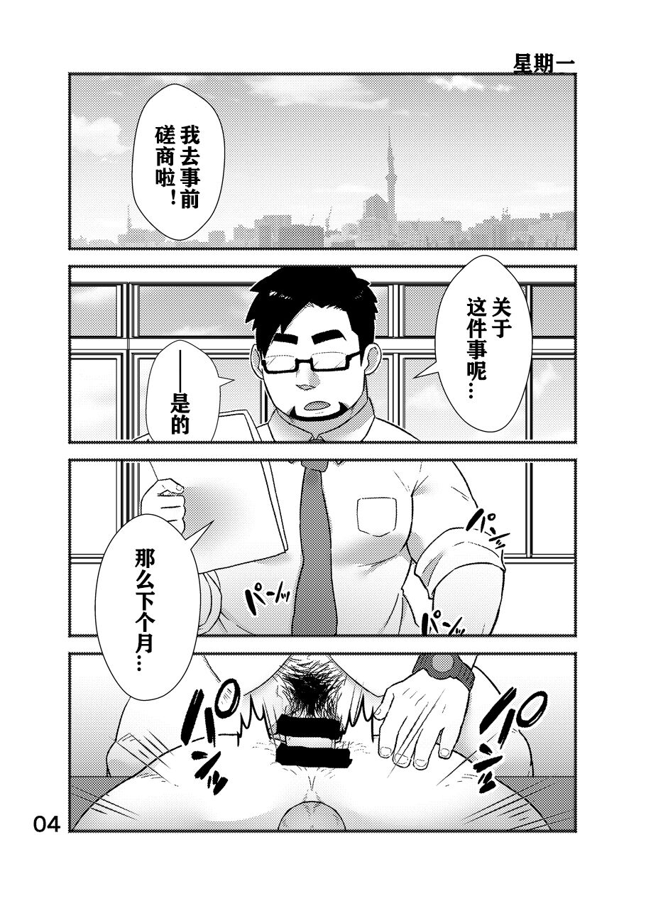 Cool Shine Bitch!! encore | 酷酷社员婊encore page 5 full