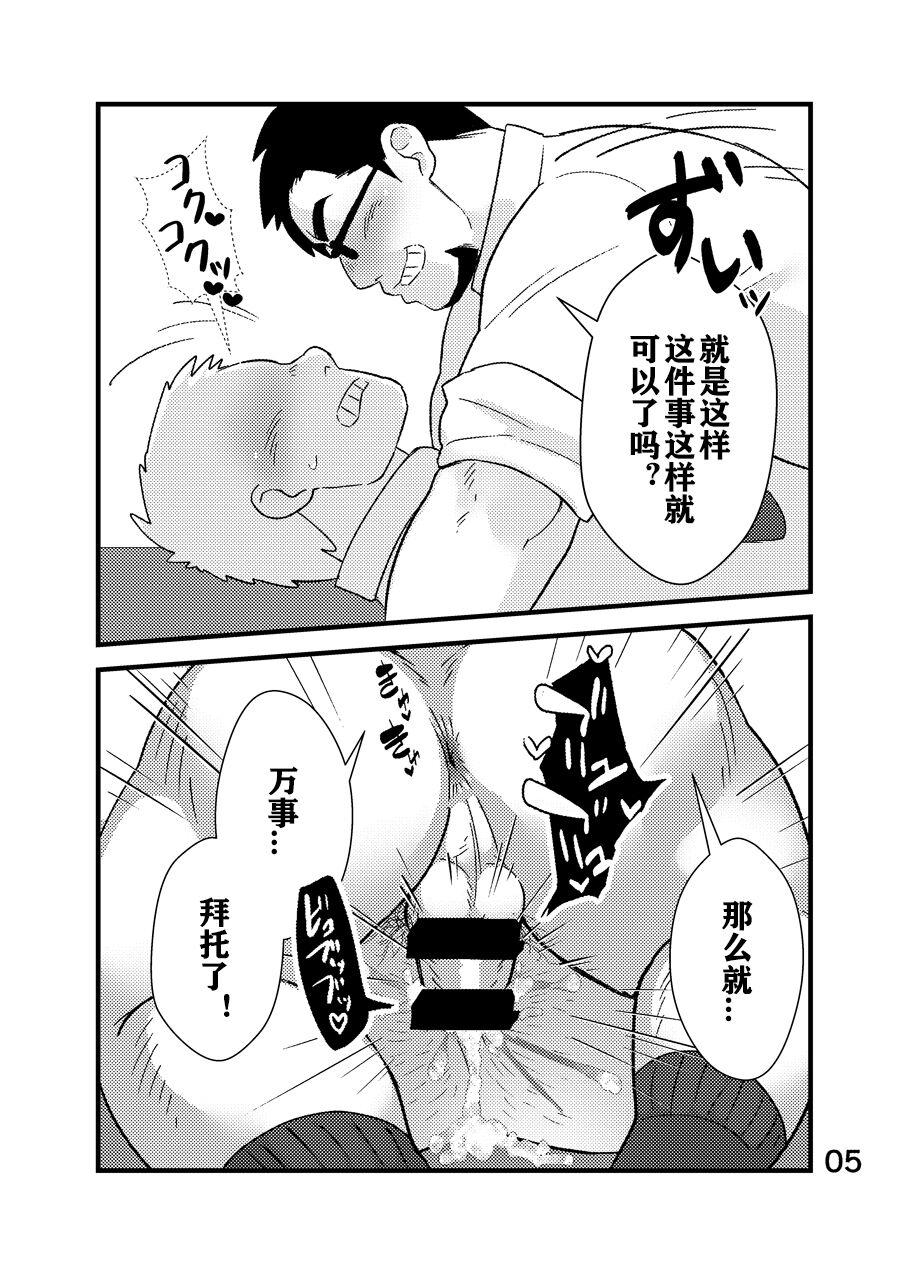 Cool Shine Bitch!! encore | 酷酷社员婊encore page 6 full