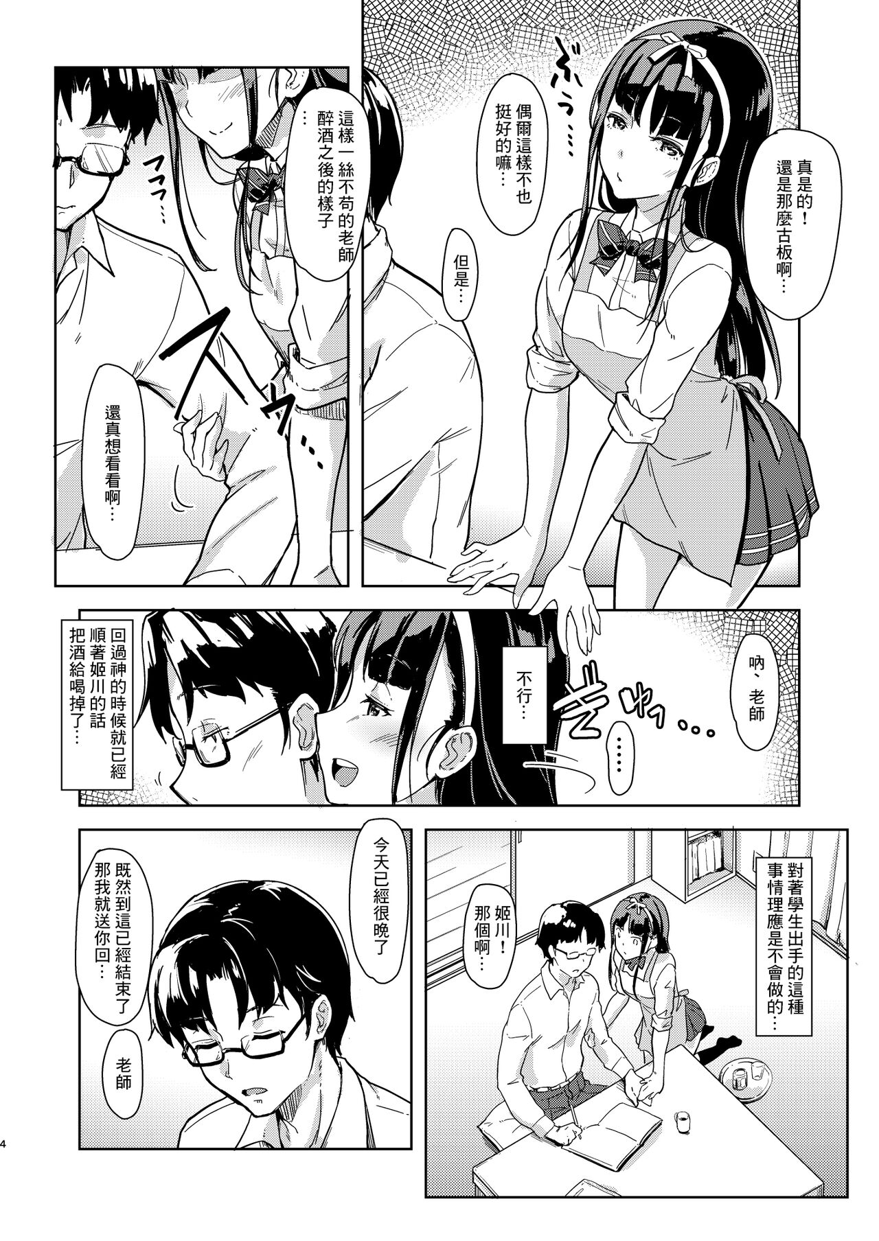 Sensee to Watashi 2 ~Himitsu no Hoshuu Kamoku~ page 3 full