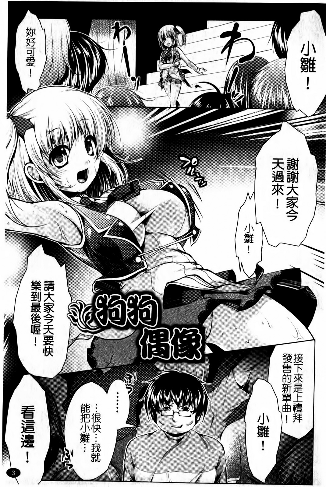 Maniac Virgin | 狂野處女 page 4 full