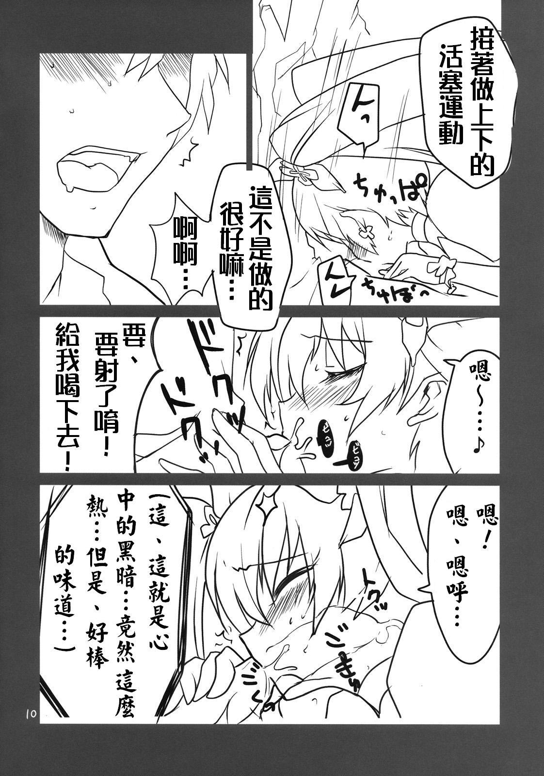 Cure Sunshine Creation page 10 full