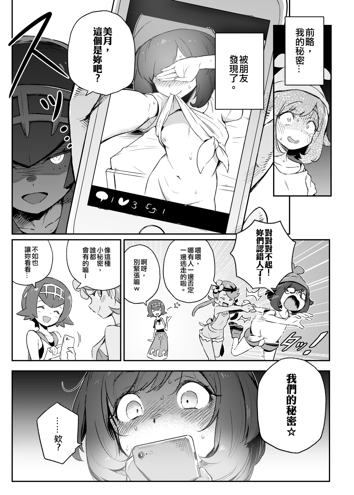 Onnanoko-tachi no Himitsu no Bouken | 女孩們的秘密冒險 page 4 full
