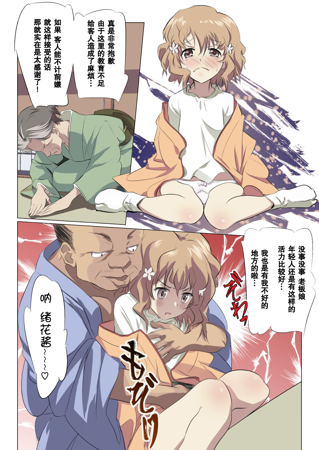 Hana Chiru Tsubomi page 7 full