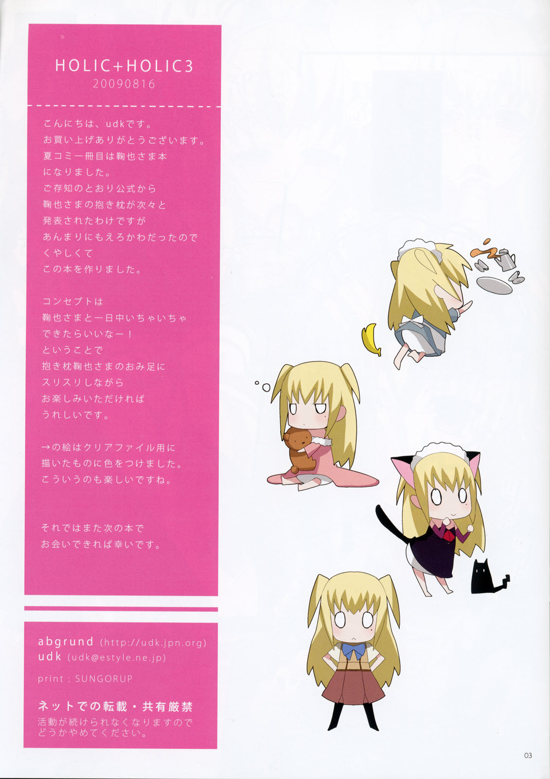 HOLIC + HOLIC 3 page 3 full
