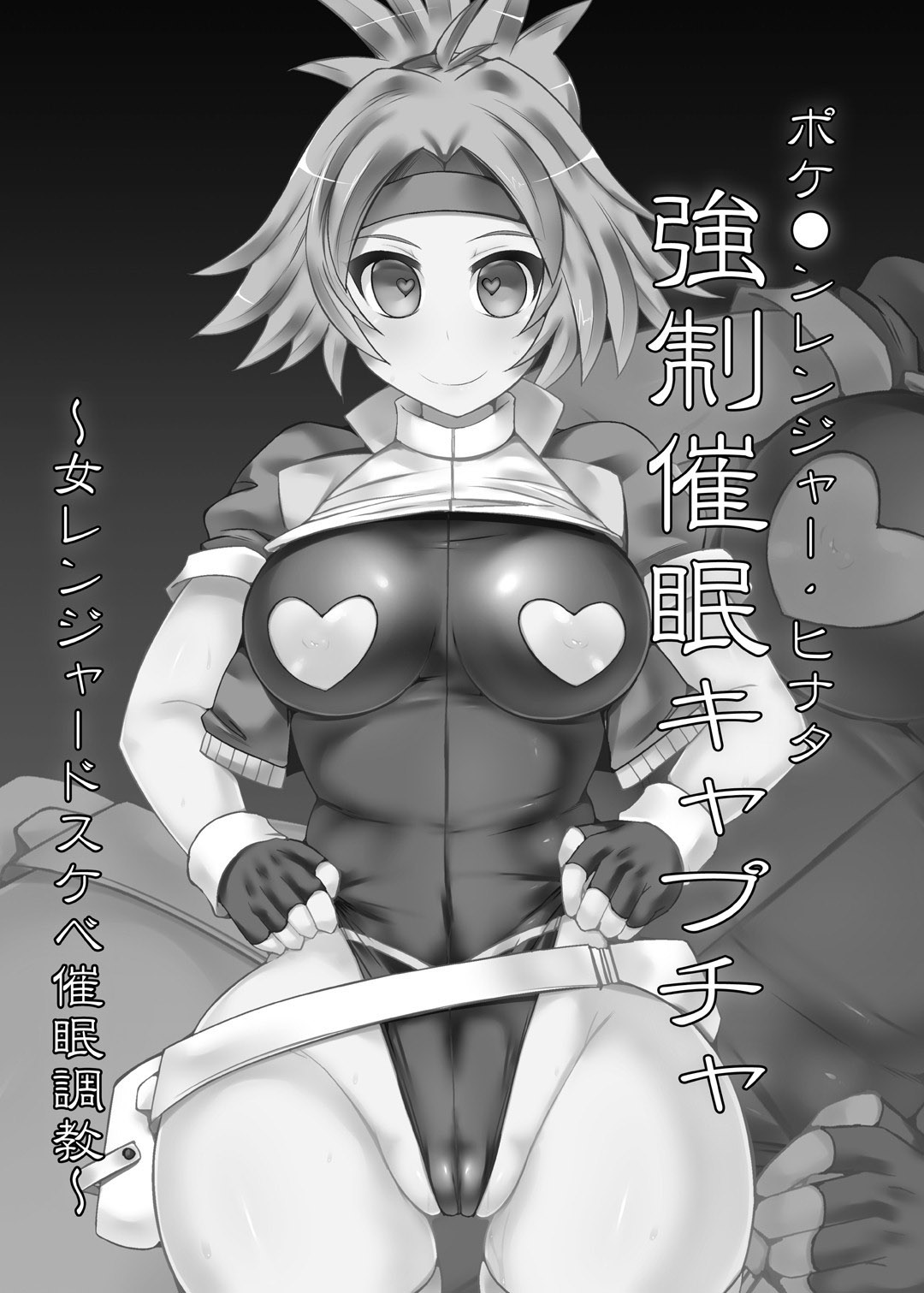 Pokemon Ranger Hinata Kyousei Saimin Capture ~Onna Ranger Do-sukebe Saimin Choukyou~ page 3 full