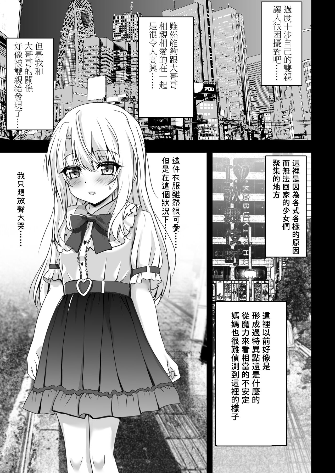 Onii-chan Illya ga Kimochi Yoku shite Ageru | 大哥哥就讓伊莉雅來讓你變得舒服吧♥ page 9 full