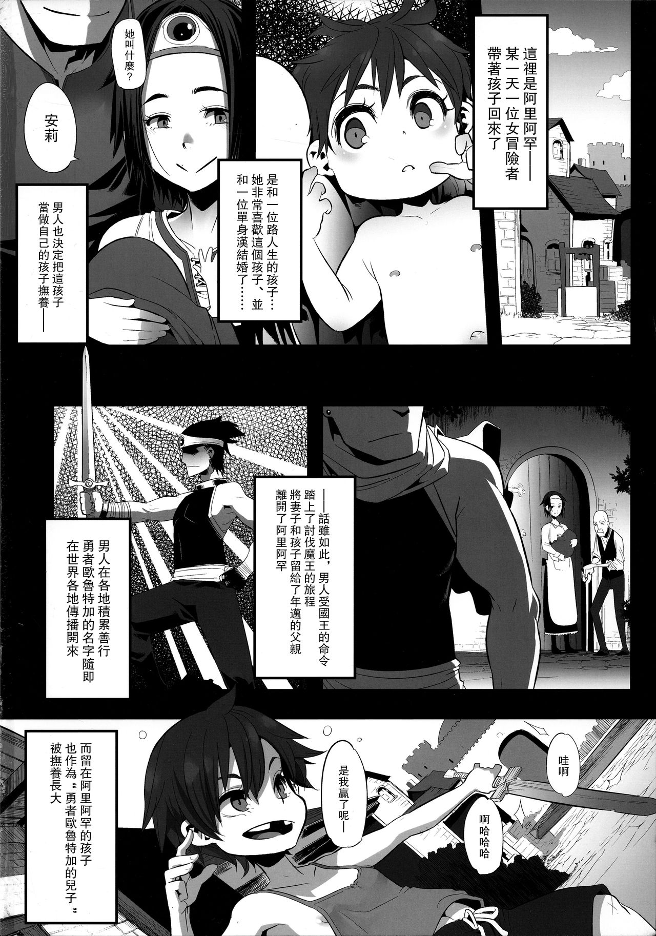 Onna Yuusha no Tabi page 3 full