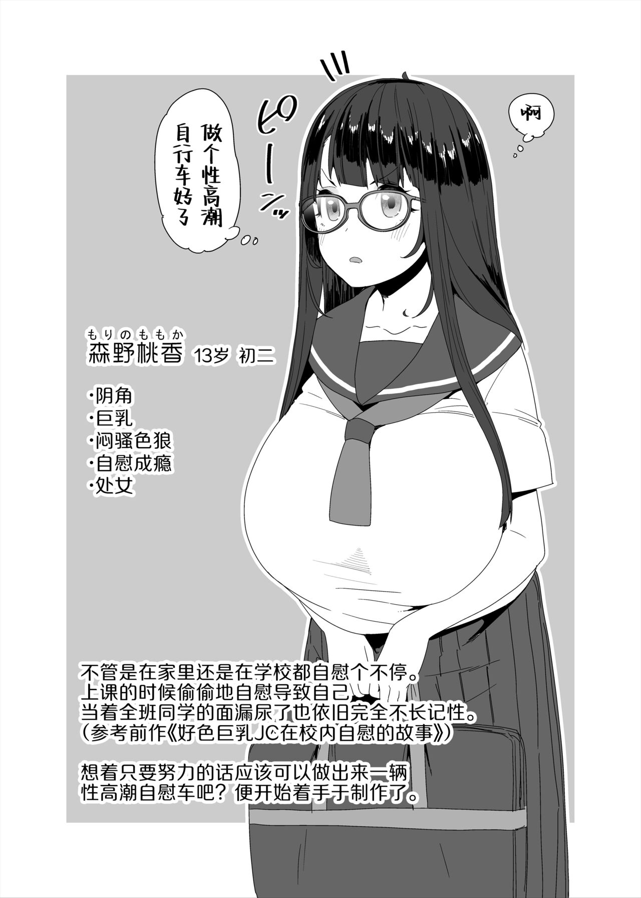 Dosukebe Kyonyuu Joshi ga Acme Jitensha de Osanpo Onanie suru Hanashi page 3 full