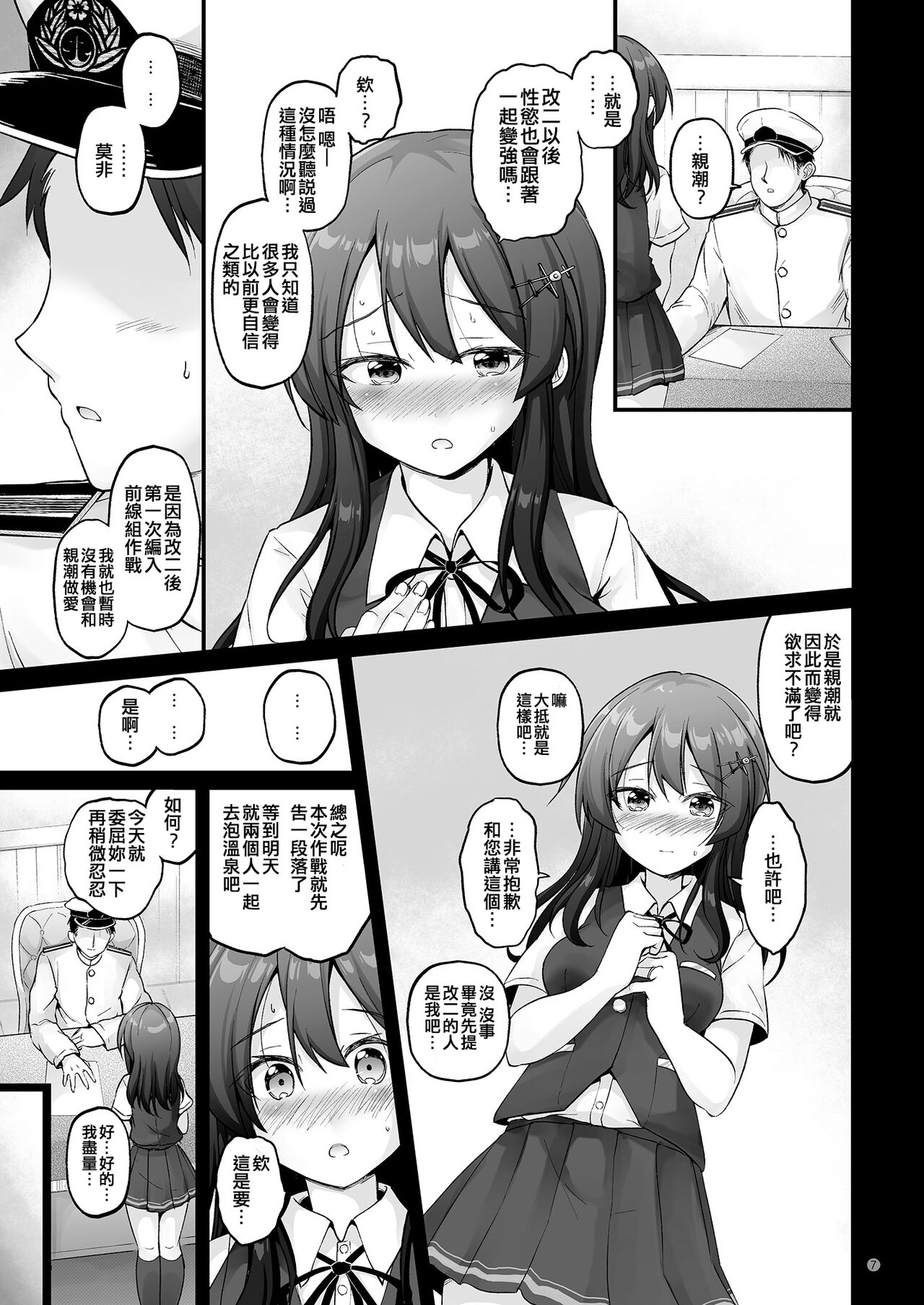 Oyashio Sanmai page 8 full