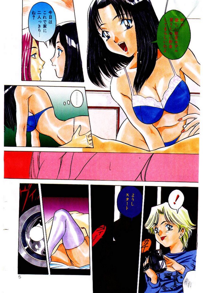 Anata wo Kudasai page 5 full