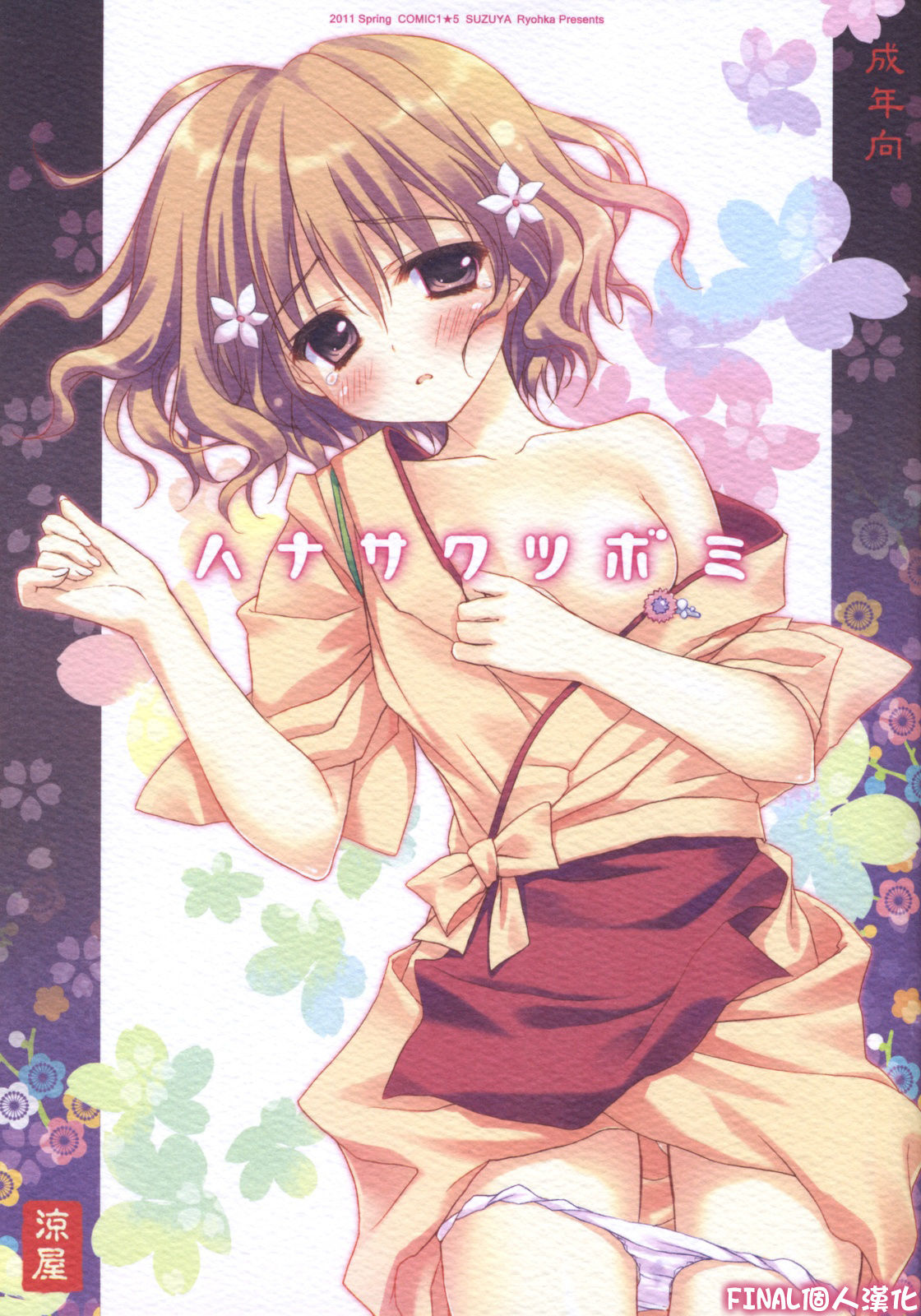 Hanasaku Tsubomi page 1 full