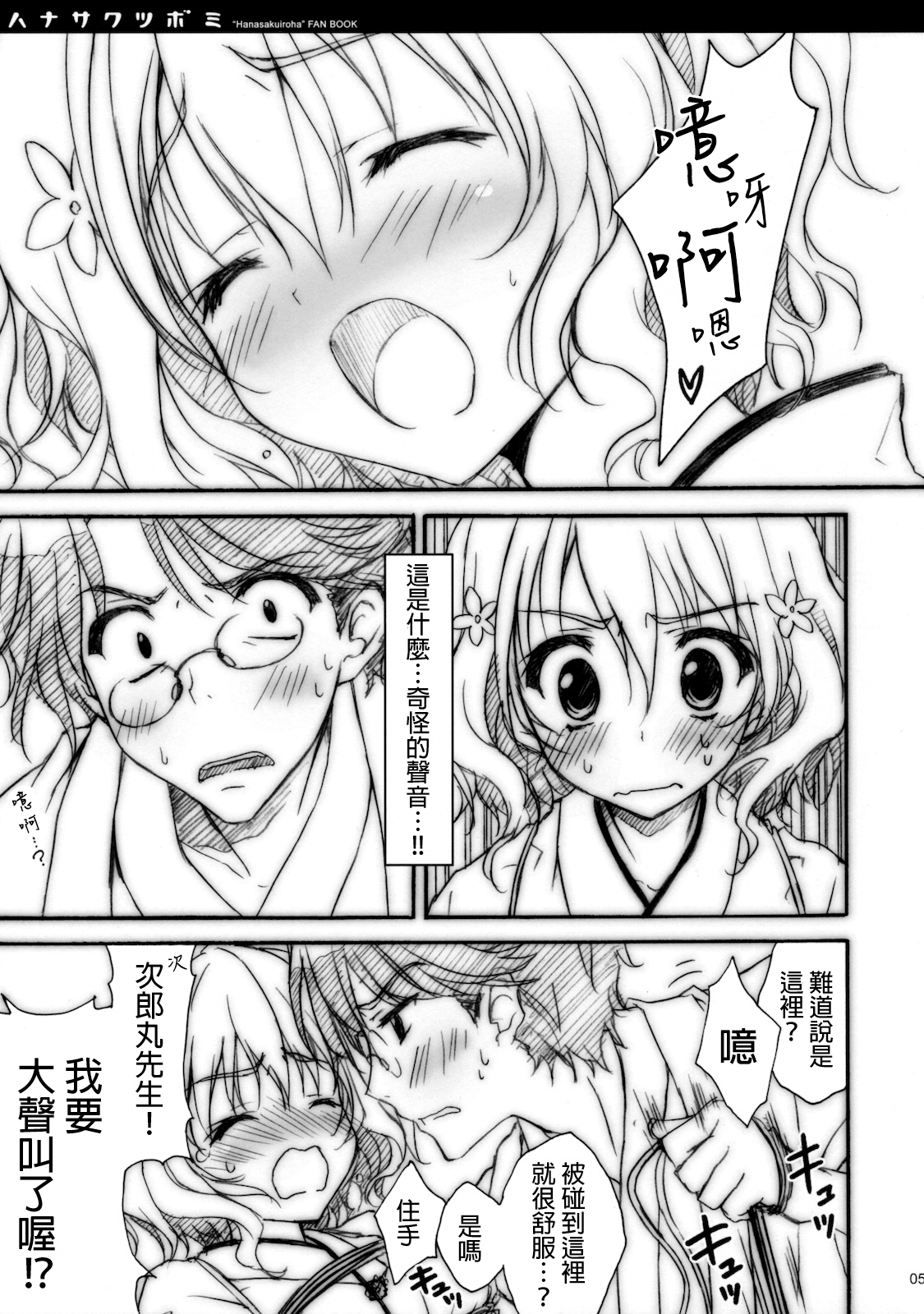Hanasaku Tsubomi page 4 full