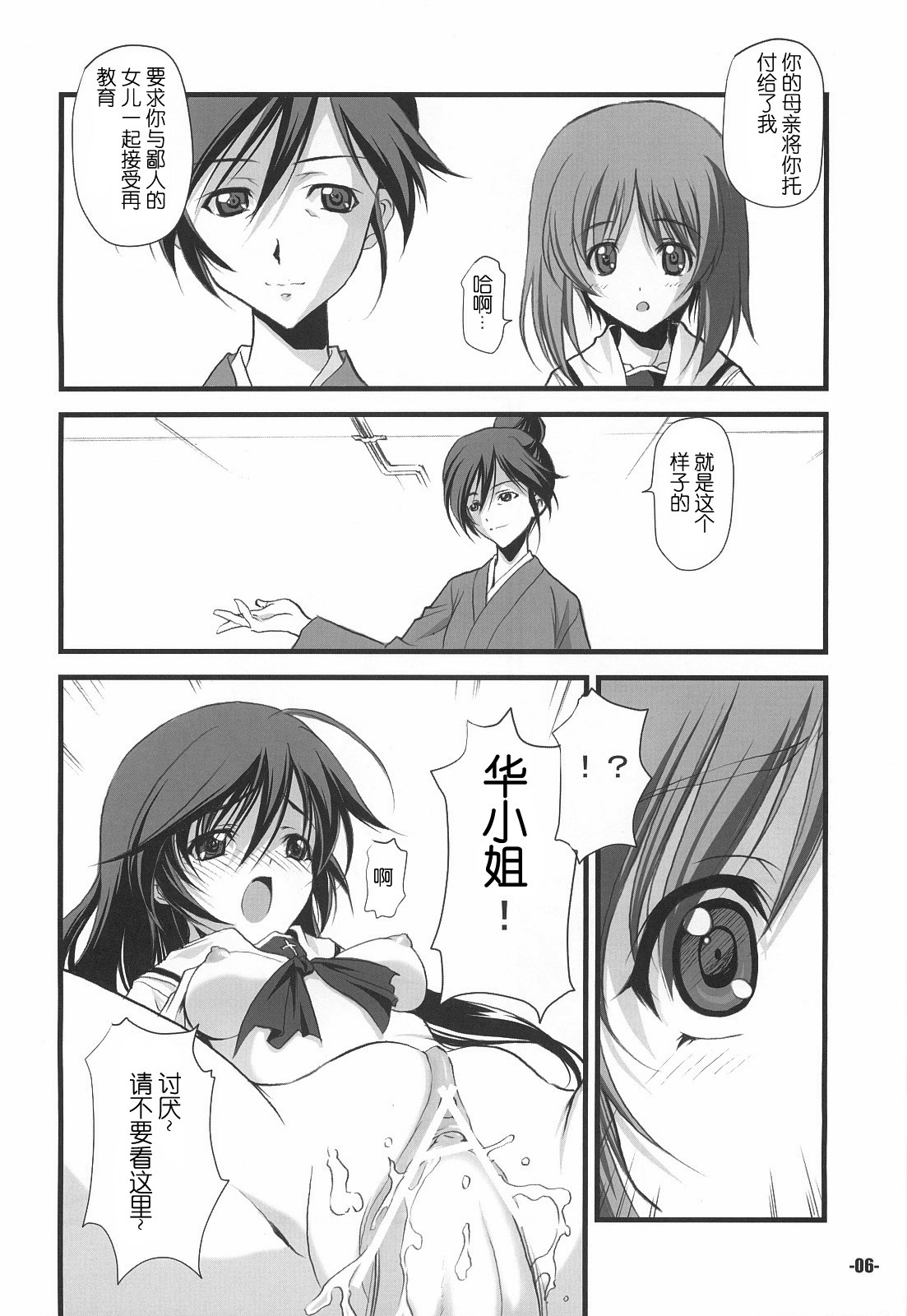 Sensha Dou? page 6 full
