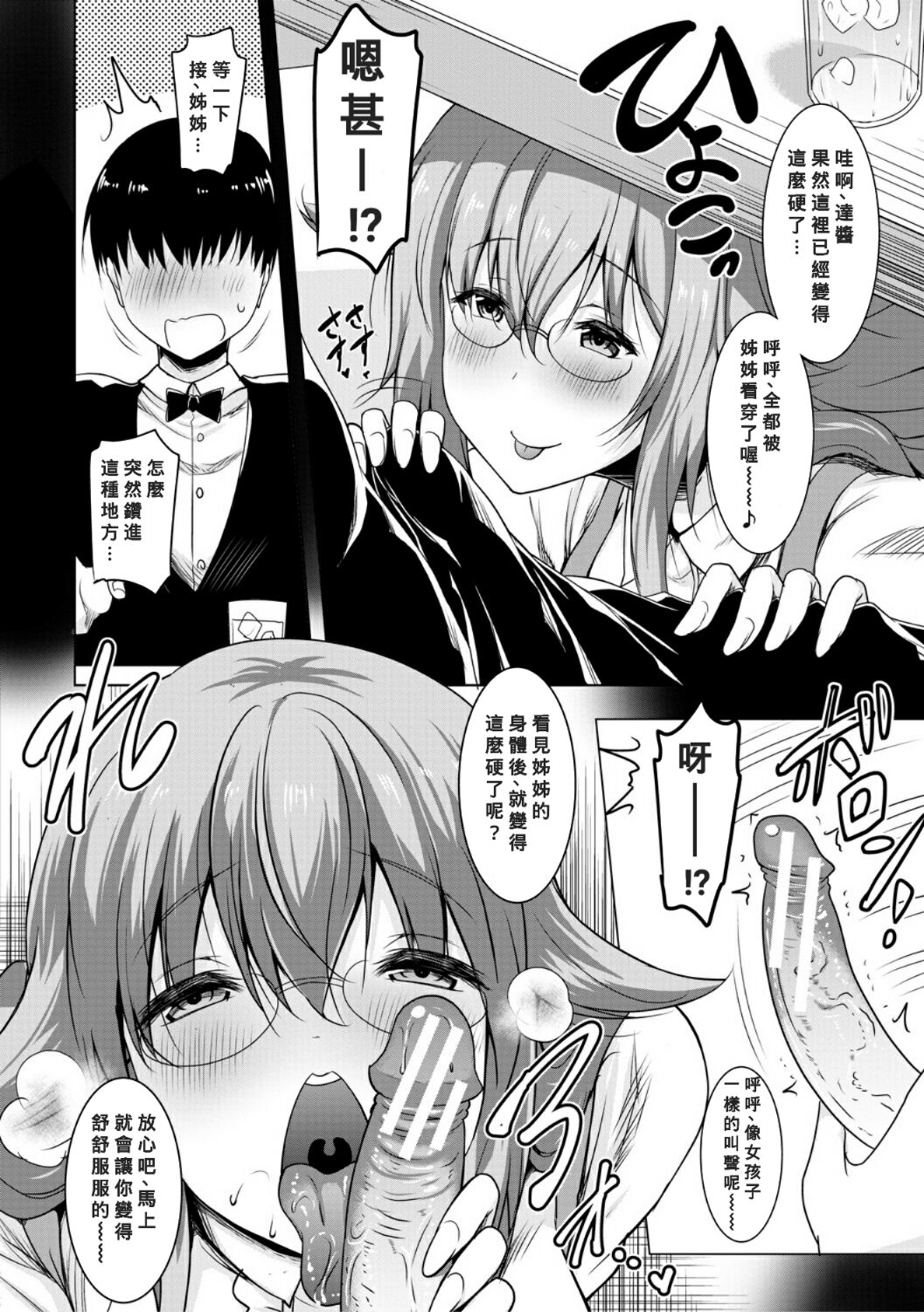 Ane-tachi no o kuchi ni Shiboritora reru Nichijou page 6 full