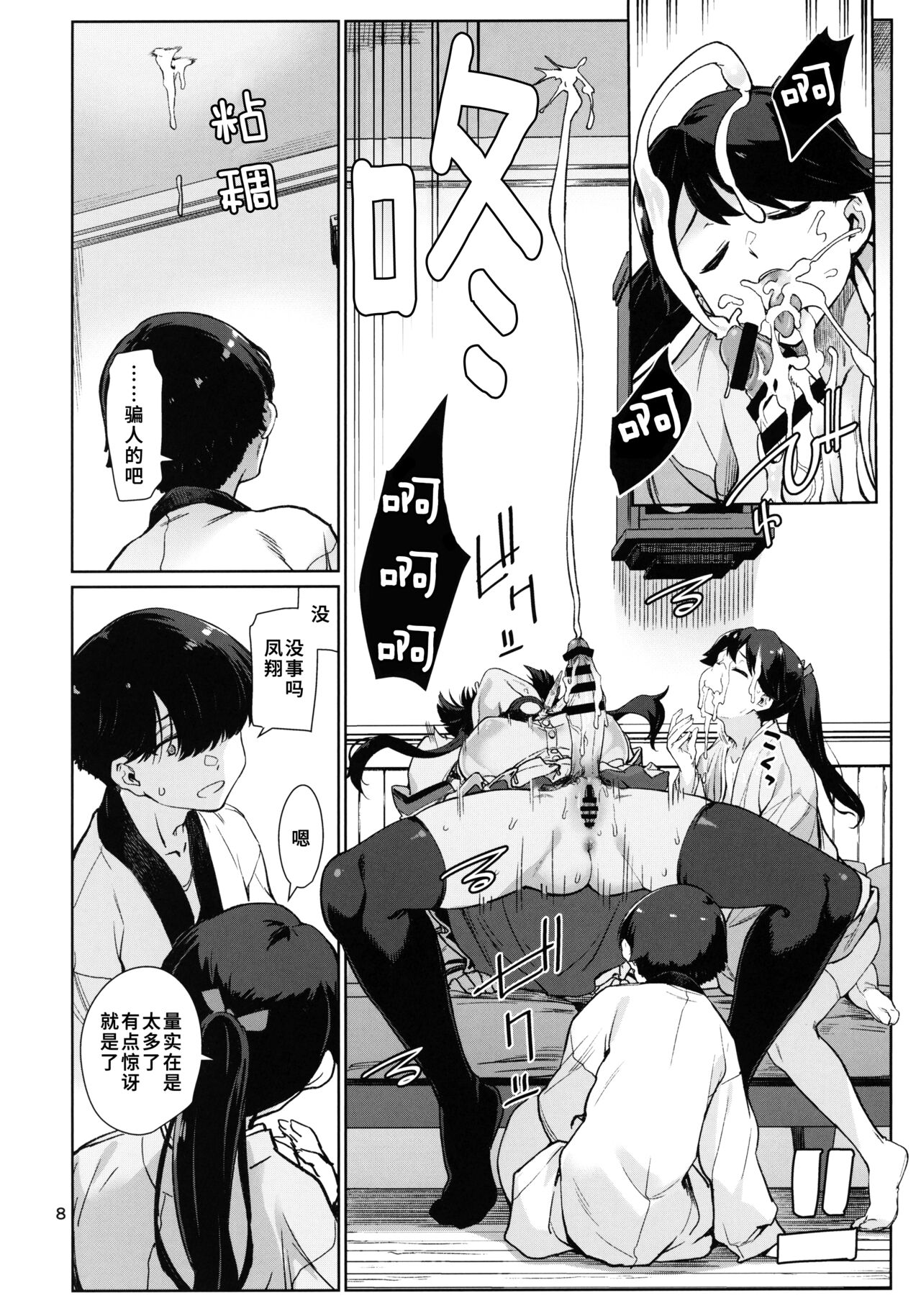 Kakekakeshi page 9 full