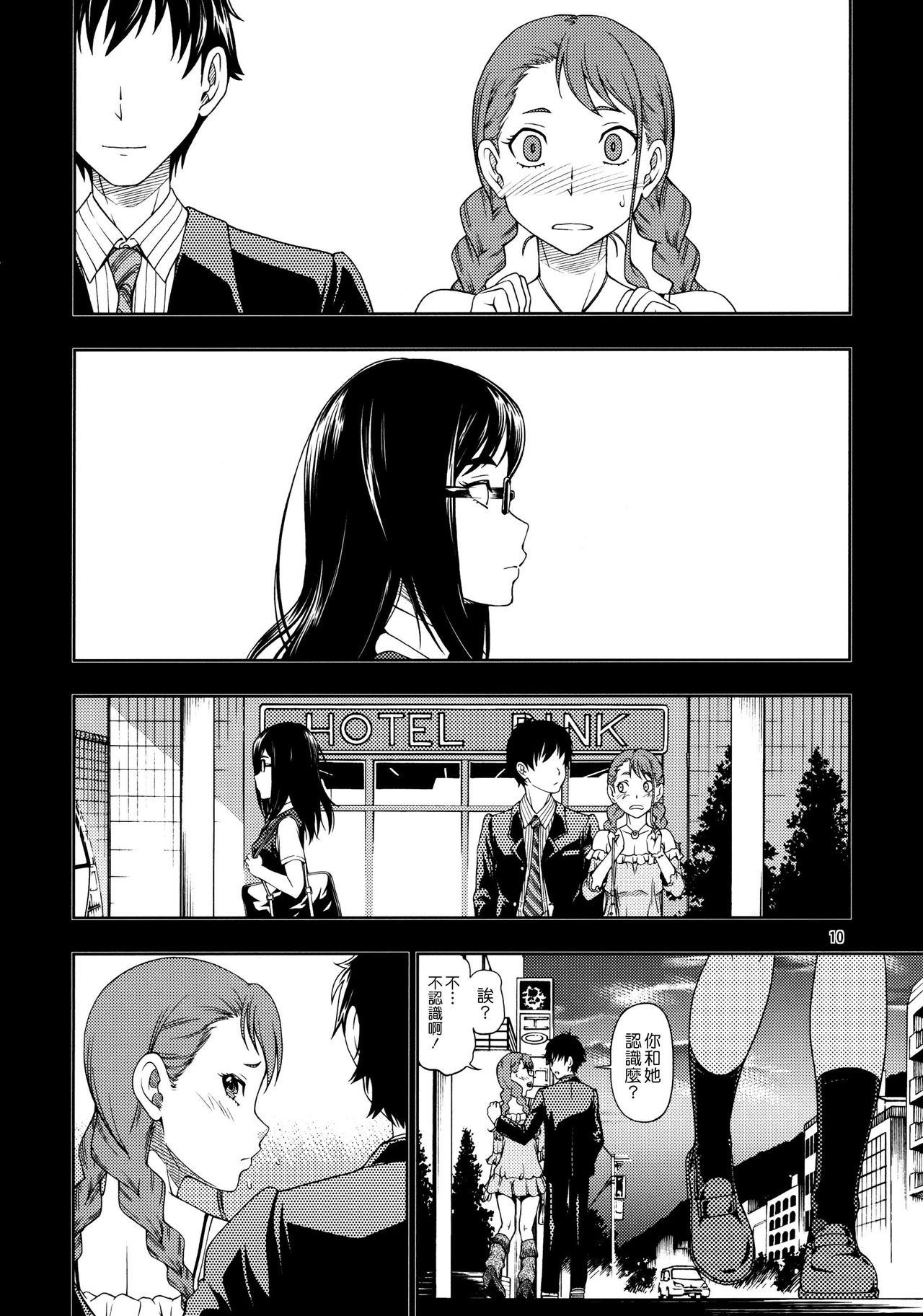 Chou Junjou Pussies page 10 full