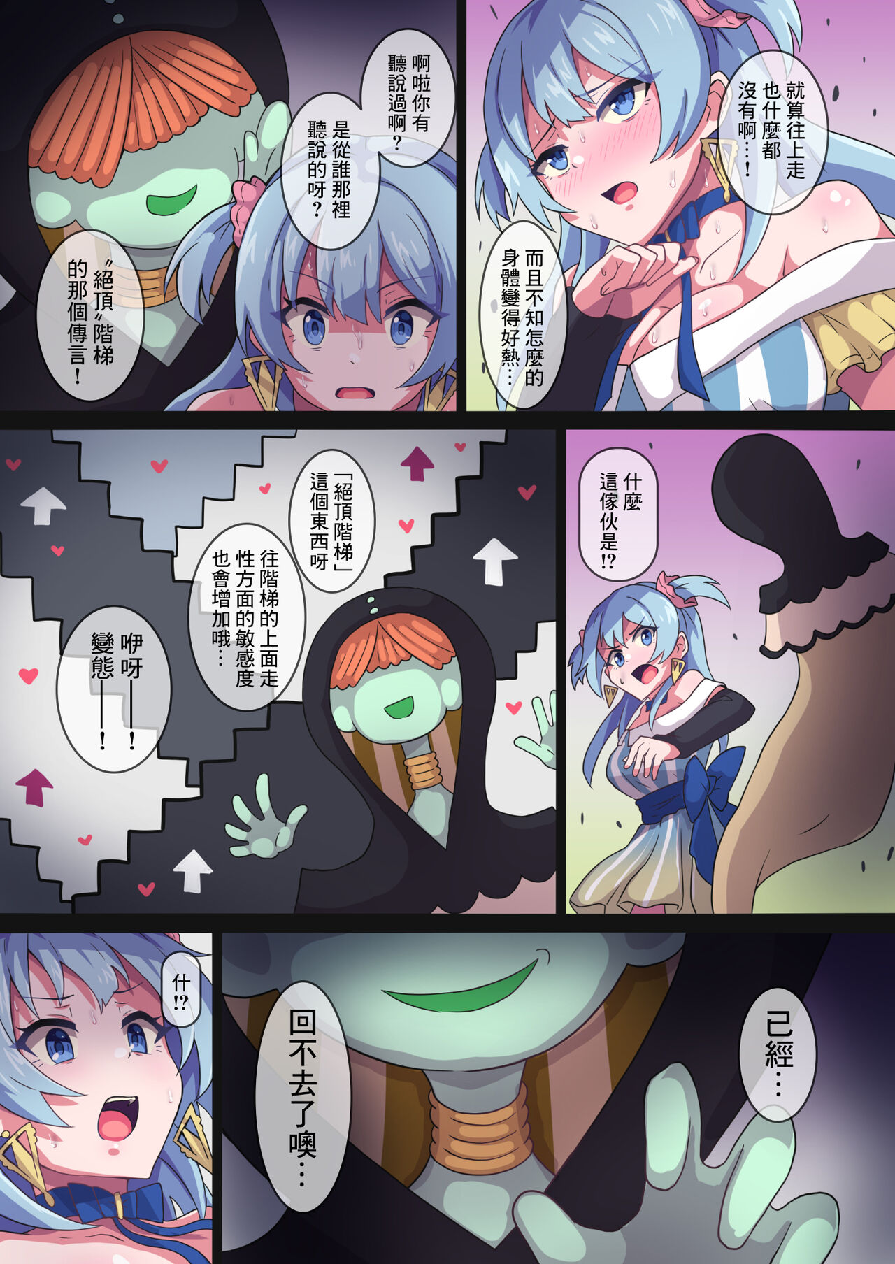 Rena-chan... Mata Mamorenakatta ne... | 玲奈醬…又沒能保護住你呢… page 8 full