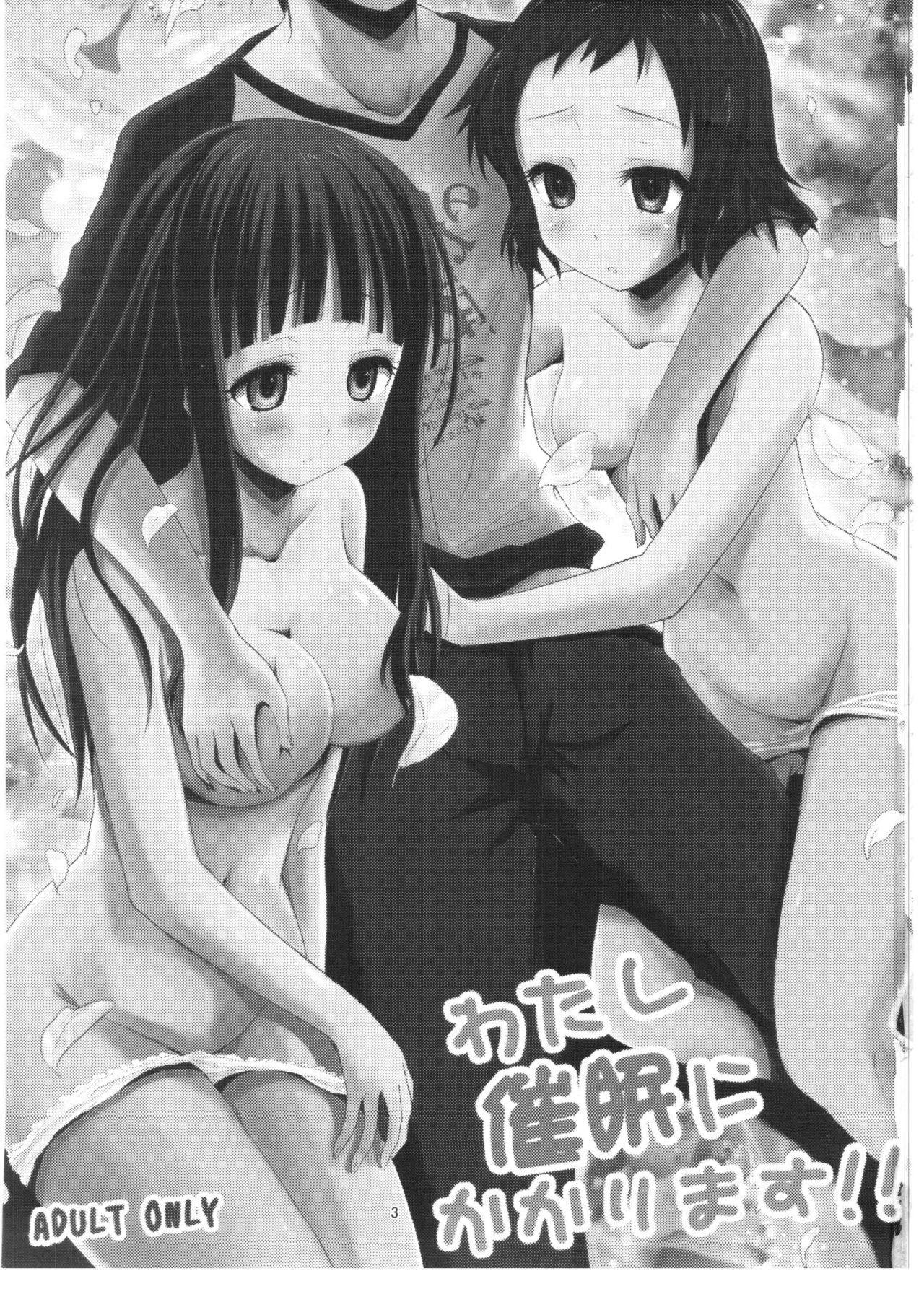 Watashi Saimin ni Kakarimasu page 2 full