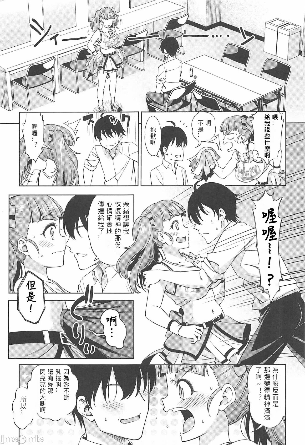 Hitoribocchi no Yell page 5 full