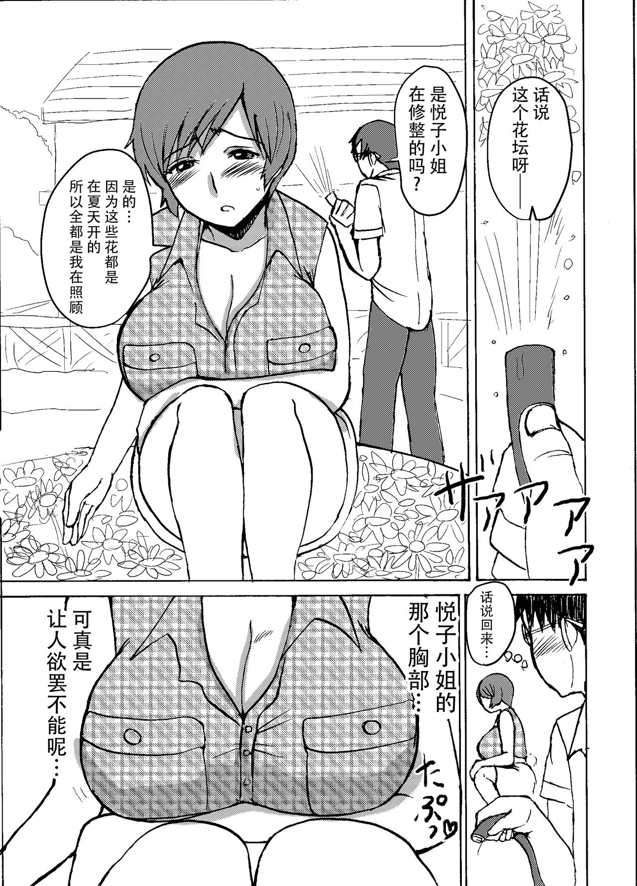 Etsuko-san wa Kono Datsui Mahjong Shoubu de Jibun no Shourai o Torimodosu -Zenpen- page 7 full