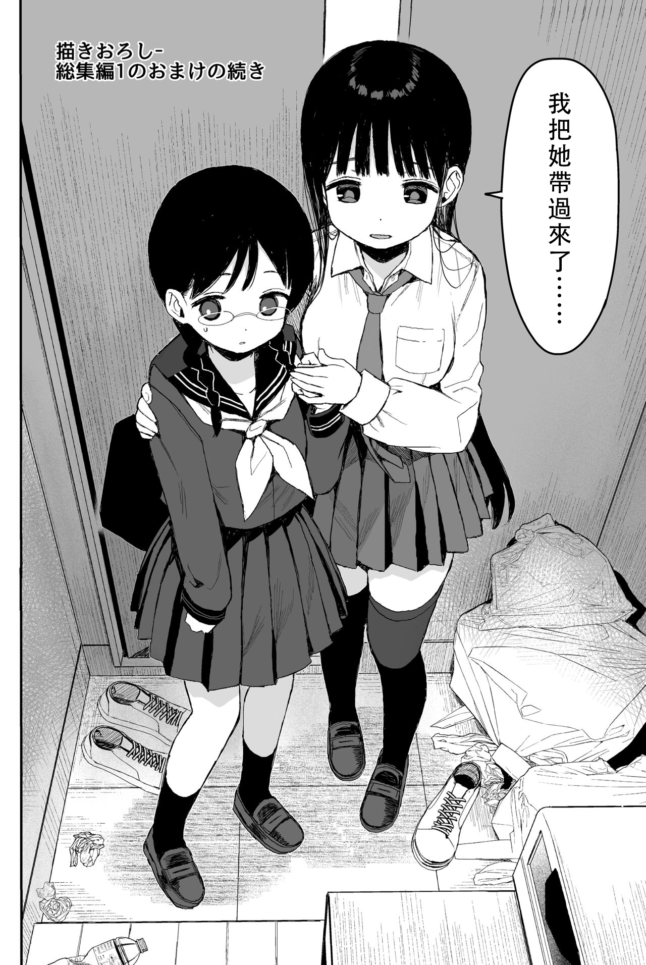 Soushuuhen 1 no Omake no Tsuzuki page 1 full